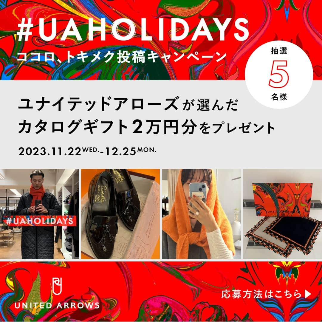 UNITED ARROWS のインスタグラム：「#UAHOLIDAYS 2023 ココロ、トキメク 投稿キャンペーン 抽選で 5 名様（計20名様）に 2 万円相当のカタログギフトをプレゼントいたします！みなさまのココロ、トキメク瞬間のご投稿お待ちしております。  詳しい応募方法は下記をご覧ください。  ■応募期間 2023 年 11 月 22 日（水）－12 月 25 日（月）23：59 まで  ■応募方法 Step1-対象の公式 Instagram（ @unitedarrows_official ）をフォロー  Step2-「ココロ、トキメク瞬間」をテーマに「ユナイテッドアローズ」のアイテムを撮影（※撮影アイテムはご購入されたものに限らず。またアイテムの購入は応募・選定条件ではございません）  Step3-『#UAHOLIDAYS』『#BEATS_OF_FASHIONキャンペーン』及び、『#UNITEDARROWS 』の３つのハッシュタグをつけて投稿  ■当選賞品 2 万円相当のカタログギフト：THE GIFT LIST CARD TYPE_D  ■当選連絡について 当選した 5 名の方には、 Instagram 上の DM にてご連絡を差し上げます。 賞品発送について 2024 年 1 月中旬～順次予定⁡ ⁡⁡ ⁡ ⁡✨『 @UNITEDARROWS_official 』『 @BEAUTYandYOUTH_official 』『 @ua_greenlabel 』『 @CITEN_OFFICIAL 』の4つのアカウントでキャンペーンを実施中！ それぞれ5名様（合計20名様）にカタログギフトをプレゼント♪ たくさんのご応募お待ちしております🎁 ⁡※それぞれのアカウントをフォローして指定のハッシュタグをつけてご応募ください  昨今、同様のキャンペーンにおいて当社のアカウントを装ったなりすましアカウント等から当選のご案内等の不正発信が確認されております。本キャンペーンにおいて、公式 Instagram アカウント『 @UNITEDARROWS_official 』『@BEAUTYandYOUTH_official 』『 @ua_greenlabel 』『 @CITEN_OFFICIAL 』以外からご連絡することはございません。なりすましアカウント等からのご連絡には、ご返信や該当サイトへのアクセスは決して行わないよう充分にご注意くださいませ。  ＜個人情報について＞ ・当社は、ご提供いただいた個人情報は、当社が管理をし、賞品送付、賞品送付に必要な諸連絡、および今後のサービス向上のための統計データとして利用させていただく場合がございます。 ・個人情報をお客様の同意なしに第三者に提供することはありません。ただし、法令に基づいて開示請求された場合はこの限りではありません。 ・上記を含む個人情報の取り扱い全般については、当社の HP に掲載する「個人情報の取り扱いについて」（https://www.united-arrows.co.jp/policy/）をご覧ください。  #UAHOLIDAYS #BEATS_OF_FASHION #UNITEDARROWS #ユナイテッドアローズ #ホリデー #クリスマス #プレゼントキャンペーン」