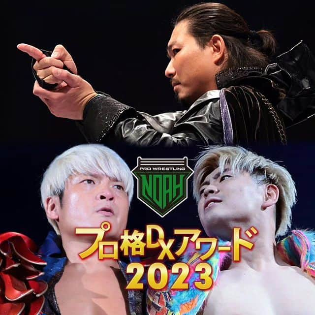 プロレスリング・ノアさんのインスタグラム写真 - (プロレスリング・ノアInstagram)「🏆景品付きＭＶＰ投票実施中‼️  【NOAH×プロ格DXアワード2023】  今年の各賞を皆様の投票で決定‼️ MVP投票選手のサイン入りTシャツを5名様にプレゼント🎁 どなたでも投票&応募可能です‼️‼️‼️  ●MVP ●ベストバウト ●ベストユニット ●ベスト大会  ⇒投票 https://dx-sp.gsj.bz/view.page/menu/kikaku/award2023/index/  #noah_ghc #PKDX #プロレスリングノア #prowrestlingnoah #プロレス #prowrestler #prowrestling #ABEMA #wrestleUNIVERSE #プロレスフォト #instaprowrestling」12月18日 18時37分 - noah_ghc