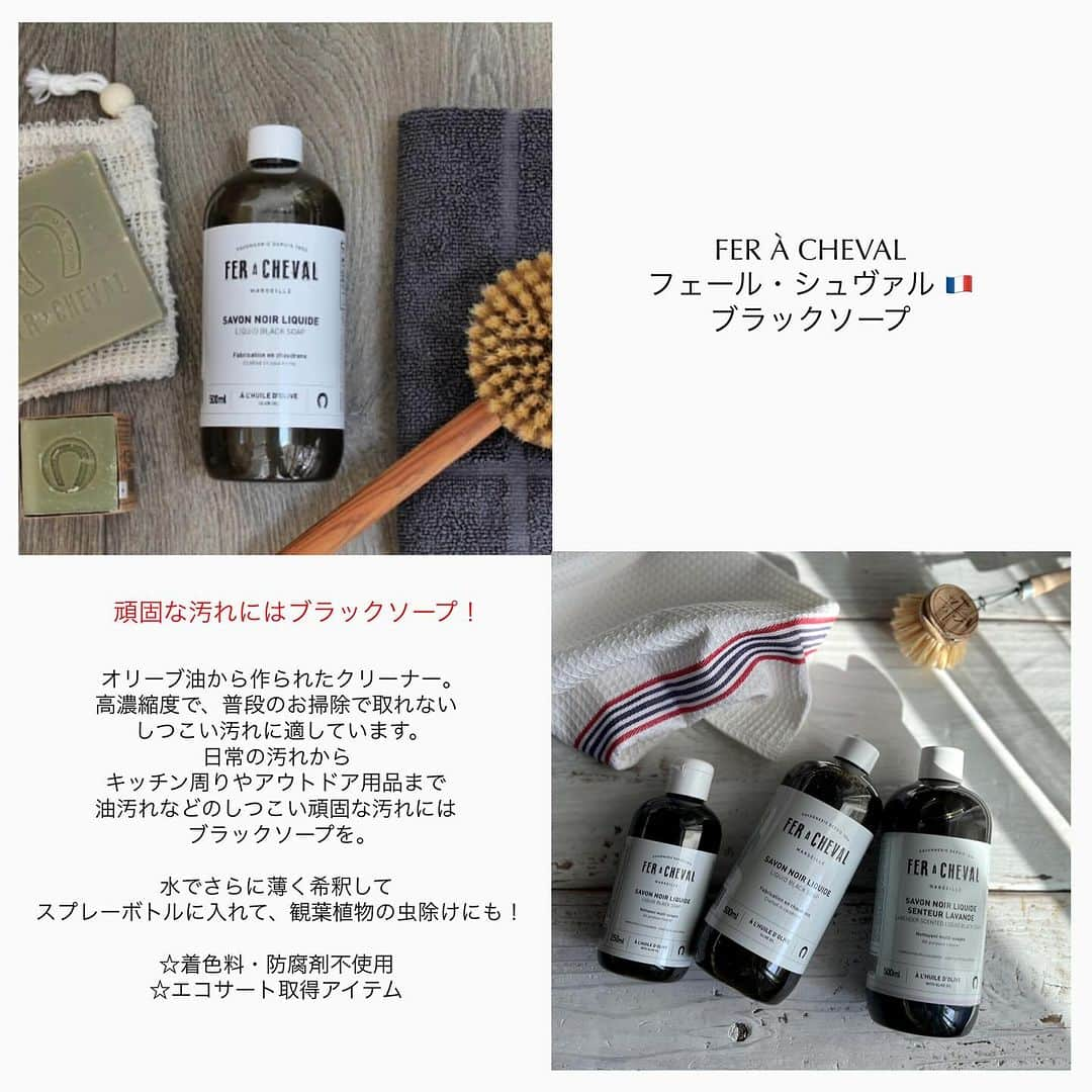 EFFIEさんのインスタグラム写真 - (EFFIEInstagram)「Clean UP  年末の大掃除　おすすめクリーナー🧹  _________________  大掃除はこれから始めます、と言う方、まだ間に合います。  ナチュラルな成分なのに、洗浄力抜群で、しかも香りもナチュラル、さらには、簡単に汚れが落ちる！となれば、大掛かりな大掃除のモチベーションも間違いなく上がります。 そして、フランス、ニューヨークからやってきたクリーナーは、パッケージにもこだわりが。 置いておくだけでも様になるので、生活感を感じさせないかっこよさがあります。  EF社員の自宅でもご愛用のアイテムたち。 満を持してのおすすめ商品です！  写真をぜひ最後までswipeしてご覧下さい。  @e.f.international  @effie.maison  @savonnerieferacheval  @commongoodandco   #efinternational  #エフィと香りの暮らし   #大掃除 #クリーナー #魅せる収納 #フランス #🇫🇷 #ナチュラル #インテリア #ハウスクリーニング #ハウスキーピング」12月18日 19時01分 - e.f.international