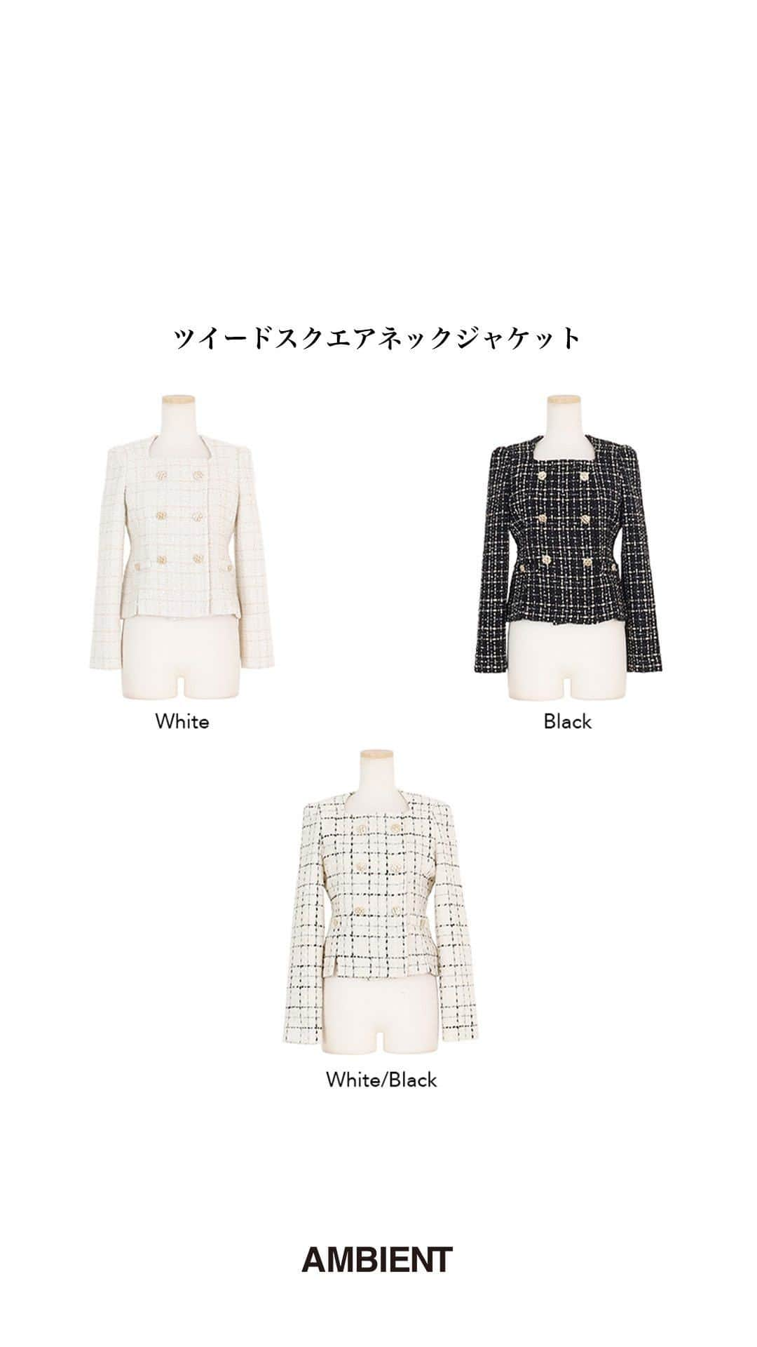 デュラスアンビエントのインスタグラム：「#ツイードスクエアネックジャケット Color : White, Black, White/Black Size : S, M  CHIE/166cm ERIKA/155cm @erika_ambient   bgm:@khaim ＿＿＿＿＿＿＿＿＿＿＿ ✔︎ @ambient_styling #AMBIENT #ambient_official #ambientstyle #アンビエント」