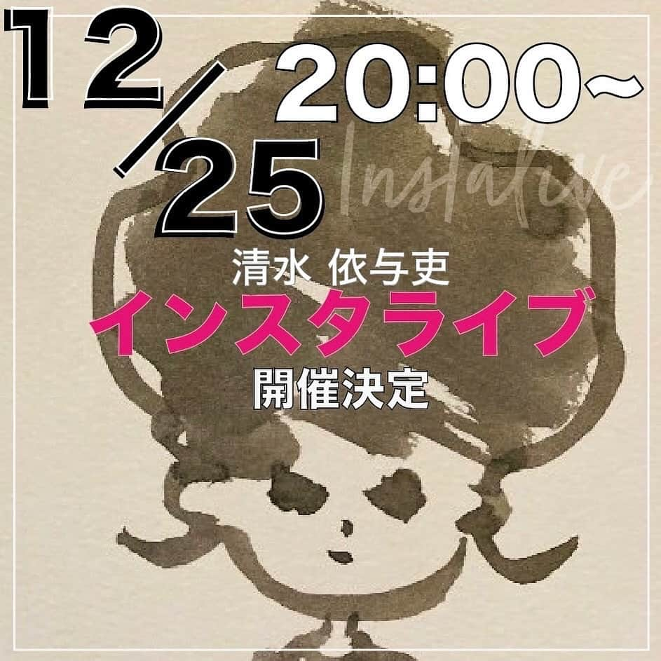 back numberのインスタグラム：「12月25日(月)20:00頃〜 ☃️インスタライブ決定⛄️Vo.Gt清水 依与吏がインスタライブを行います！  時間は多少前後する可能性がありますので、こちらのback number公式Instagramアカウントをフォローの上、通知ONにしてお待ちください。  #backnumber」