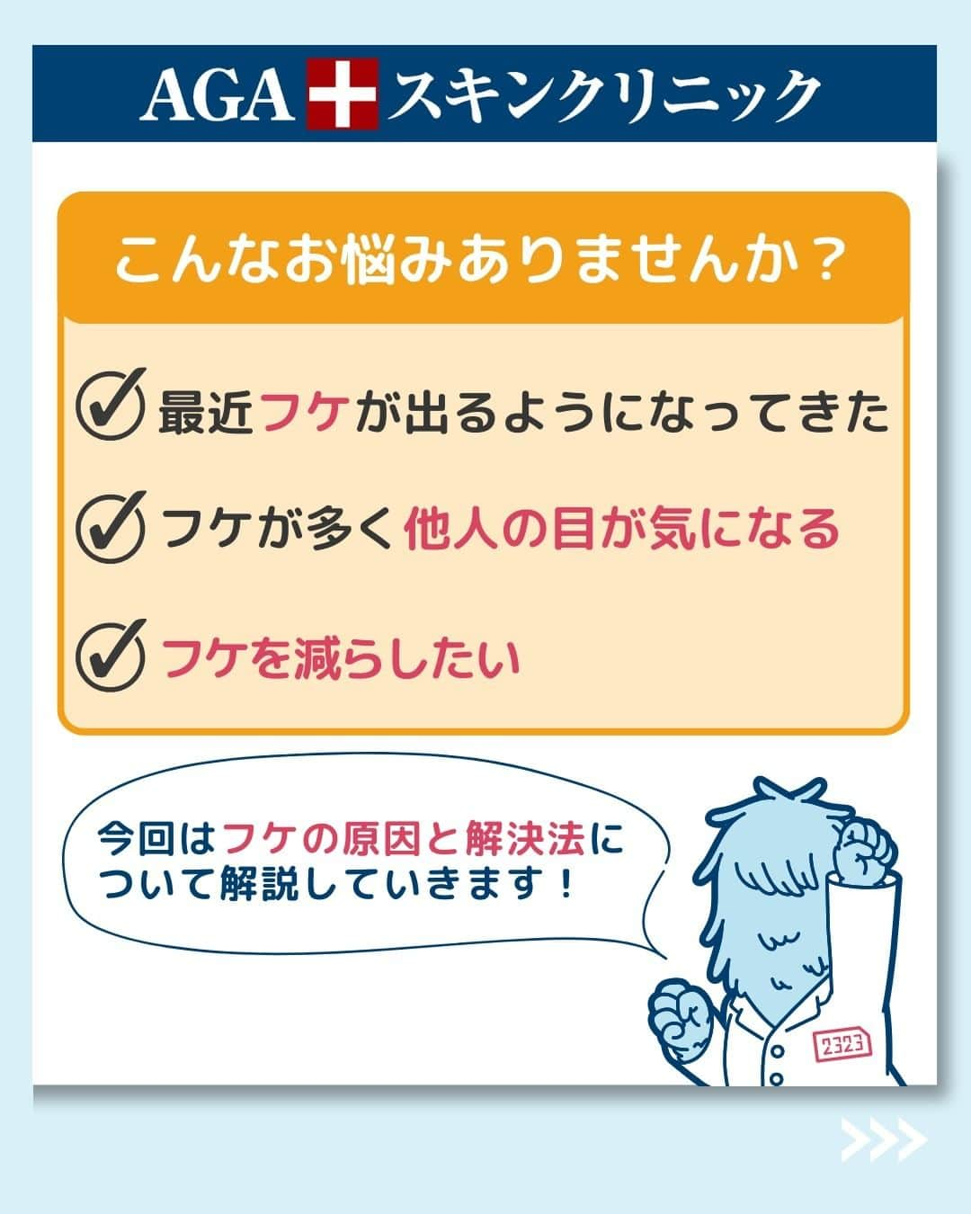 【公式】AGAスキンクリニックさんのインスタグラム写真 - (【公式】AGAスキンクリニックInstagram)「※診療開始は1/3ではなく、正しくは1/4～です。  【今さら聞けない　フケの正体とは】  今回は、意外と知らないフケの正体ついて詳しく解説します！  ◇フケとは何なのか？ ◇フケが出る理由 ◇フケの対処法① ◇フケの対処法②  こちらの投稿をご覧になった本日から是非実践してみてくださいね♪  投稿が役に立ったら「いいね」と「保存」もよろしくお願いします🤲  ーーーーーーーーーーーーーーーーーーーー  今なら「無料」とコメントいただいた方に 無料カウンセリングの ご予約案内をしております！  薄毛が気になり始めた方も 薄毛に悩んでいる方も お気軽にコメントくださいませ！✨  ーーーーーーーーーーーーーーーーーーーー  ／ 女性向けアカウント開設！ ＼ 女性の薄毛のお悩み解決に役立つ情報を発信しておりますので、ぜひチェックください✨ @aga_ladies  #aga #aga治療 #faga #男性型脱毛症 #薄毛 #薄毛治療 #薄毛改善 #薄毛が悩み #薄毛対策 #薄毛改善 #薄毛予防 #薄毛女子 #育毛 #育毛ケア #育毛効果 #育毛促進 #育毛剤 #抜け毛 #抜け毛対策 #抜け毛予防 #発毛 #発毛促進 #増毛 #植毛 #フサちゃん #AGAスキンクリニック #薄毛治療ならagaスキンクリニック」12月18日 20時34分 - aga_clinic