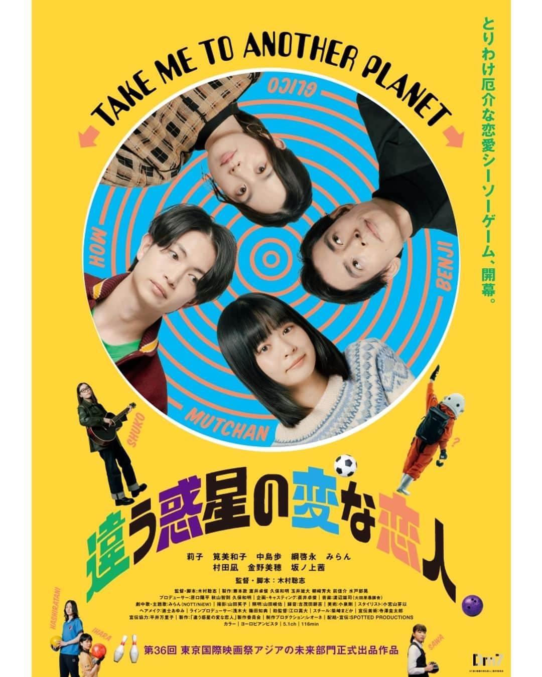 UPLINK film distributionのインスタグラム：「🔻上映決定🔻 『違う惑星の変な恋人』アップリンク京都、アップリンク吉祥寺 にて、1月26日（金）公開👾⚽✂️ ・・・ パスミスは命取り？”屁理屈９割”と”名言（のようなもの）１割”から成る画期的な恋愛群像劇が誘う、人間の「ダメさ」と「愛おしさ」の迷宮へ―。 ・・・ こんがらがった複雑な恋愛事情を抱える５人の、 パスミスの許されない対話が繰り広げられてゆき、 やがてカタールW杯が始まる頃に迎える絶対に負けられない話し合いは 収集がつかず果てしなく、PK戦覚悟のシーソーゲームへー。  その不毛な会話のようで時折真を⾷った台詞やスポーツ界の偉人たちの名⾔も飛び出す登場人物たちの発⾔と行動に共感したり呆れたりしているうちに、恋愛映画を超えて、屁理屈だらけの人間のダメさと愛おしさの新たな地平へと誘われていく。 ・・・ 監督：木村聡志 出演：莉子、筧美和子、中島歩、綱啓永、みらん　他  #違う惑星の変な恋人　#木村聡志　#莉子　#筧美和子　#中島歩　#綱啓永　#みらん　#アップリンク吉祥寺」