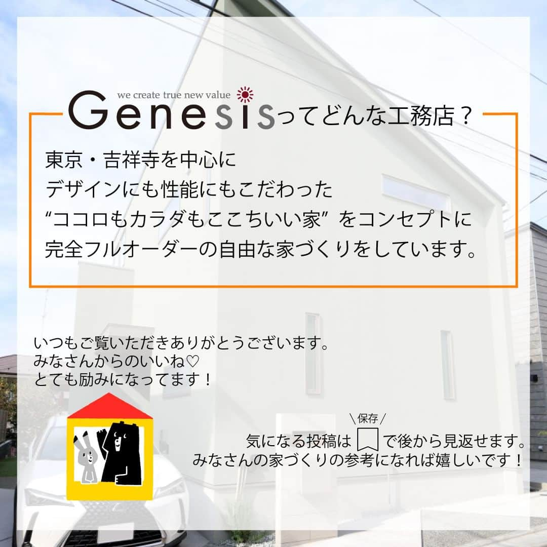 株式会社ジェネシスさんのインスタグラム写真 - (株式会社ジェネシスInstagram)「ホームページの施工事例を更新しました！ 『借景を楽しみながら暮らす勾配天井の家』  １Fと２Fそれぞれの窓から樹木が見えるようにし、 室内だけでなく敷地全体を生活空間の一部にしています😊  天窓からたっぷり陽が注ぐLDKは高さ4ｍの勾配天井＋広さ約26帖で開放感抜群✨ キッチンはLDKと一体でありながら背面や側面が見えないレイアウト（5枚目）  ほかのお写真はホームページにて公開中です。 ぜひご覧になってみてください🥰  ************************* ホームページの施工事例ではお住まいごとに広さや気になる価格などをより詳しくご紹介中！  ぜひご覧になってみてください。  HPへはプロフィールのトップからどうぞ （@genesis_kichijoji） **************************  ジェネシスではみなさまのライフスタイルに合わせたここちいい家づくりをご提案しています。  来場相談の他、オンライン相談も承っておりますのでお気軽にお問い合わせください📨  #マイホーム #新築 #インテリア #住宅 #家 #house #工務店 #暮らし #家づくり #interior #建築 #architecture #マイホーム計画 #design #デザイン #住まい #自然素材 #myhome #施工事例 #設計 #一戸建 #home #ジェネシス #吉祥寺 #勾配天井の家  #おしゃれな家づくり #自由設計の家 #グリーンの壁  #天窓からの光」12月18日 21時00分 - genesis_kichijoji