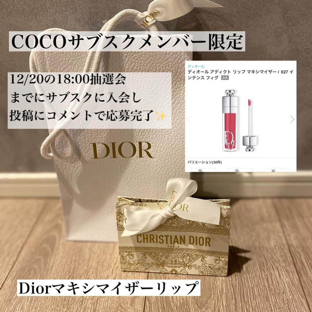 ❁coco❁さんのインスタグラム写真 - (❁coco❁Instagram)「12月イベントのお知らせです❤️ クリスマスの時期ということで…  人気ブランドmyuのオーナーAKANE と一緒に リモートクリスマス会開催決定🎅🎄  日時　12月20日水曜日　 第一部…  17:00 @mimimimyu  第二部…  17:30 @rococo39  第三部… 18:00  サブスク限定抽選会🎁 …………………………………………  いつも応援してくださる皆様へ AKANE&COCOサンタからの 豪華クリスマスプレゼントはこちら‼️  @mimimimyu サンタから🎅 zozotown限定ニット 一般枠3名　サブスク枠3名  @rococo39 サンタから🤶  【一般枠限定プレゼント】 tiffany ハンドクリーム1名 celine石鹸　× 3名 @milue_organic シャンプーセット1名  【サブスク限定プレゼント】当選倍率3倍〜予想 Diorコスメ　私の愛用品 chanelコスメ　私の愛用品 snidelクリーム lanegeミニリップセット birth入浴剤セット sopo コスメセット @milue_organic シャンプーセット  💌一般枠の応募方法→23日に〆切ます！ アカウントフォロー、こちらの投稿にいいね、 とこの投稿にコメントをよろしくお願いします🩷 後日、当選者の方にDMにてご連絡いたします。 今年の運試し感覚でお気軽に是非‼️  🎄サブスク枠の応募方法 抽選会参加希望の方は 20日サブスクライブ配信前に必ず 入会してコメントかDMください👏  ※ご新規サブスクメンバーさんは随時募集中です！ アットホームで優しいメンバーさんたち いつも応援ありがとうございます🥰　 サブスクのプレゼント企画は毎月開催します❤︎ この機会に是非、COCO嫁にもきてくださいね👰‍♀️💐　  いつも応援&支えてくださるフォロワーさんたちに ありがとうの気持ちをこめて！！ ご応募お待ちしております❤️COCO  #クリスマスプレゼント　#クリスマスプレゼント企画 #プレゼントキャンペーン #プレゼントにおすすめ　 #tiffanyハンドクリーム　#セリーヌトリオンフ #chanelコスメ　#diorコスメ」12月18日 21時24分 - rococo39