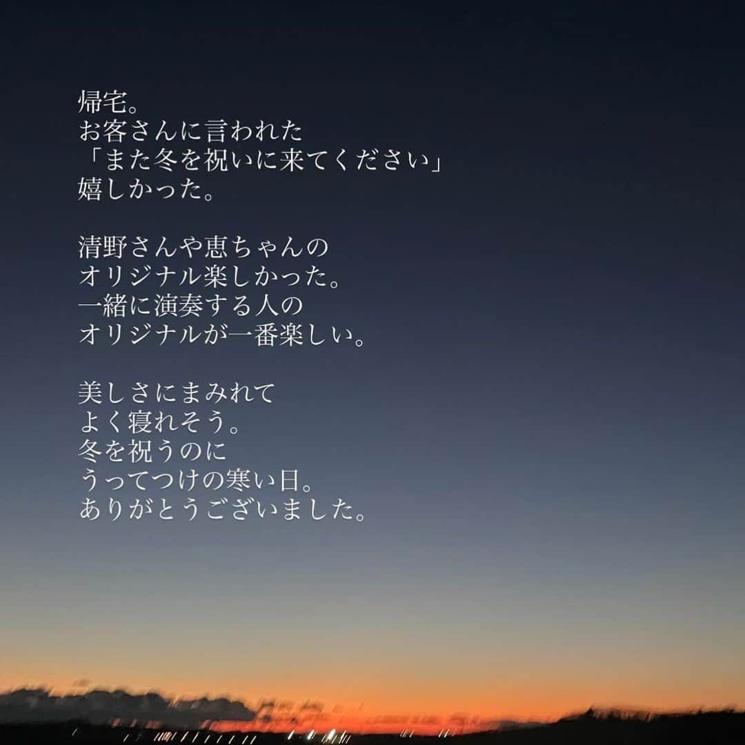 川本睦子さんのインスタグラム写真 - (川本睦子Instagram)「「いつもの場所」　清野拓巳、大塚恵、川本睦子。 この日の音を思い出すだけで胸がギュッとなる。  店主の大塚さんが16年間営まれていた神戸岡本のジャズライブハウス「Born Free」を昨年閉じられた。 20代の頃のmuz. quartet、30代のノクチルカなど、 私のクリエイティブ活動の場として大変お世話になった場所でした。  閉じられると聞いて、大変残念だったのだけど、 自分に無理のない程度に、 自分の好きな人たちを 自分の生活の場の中で お昼間に聴けるサロンを開きたいという 大塚さんの文章を読んで、 すごく素敵だなと思った。  そして初めて伺った「いつもの場所」は 全ての調度品にこだわられ 植物がセンスよく並べられ かつやりすぎではない 全部がちょうどいい場所だった。  なんという人生の美しい閉じ方なんだろうと ただただ感動して MCで言ったら、 言い方が悪かったのか 笑われてしまったのだけど、 本当に本心から思っていて…。 私もそうありたい！と心から思ったのでした。  そんな特別な場所の 月にそう数もない演奏機会に 娘さんであるベーシストの恵ちゃんが わたしを呼んでくださった。 しかもずっと共演したかった ギタリストの清野拓巳さんとのブッキング。 ありがたい限りです。  ただただその空間とその時間と 来てくださった皆様と そこにただ居られることを楽しみました。  美しい時間でした。  ありがとうございました✨  #川本睦子 #大塚恵 #清野拓巳」12月18日 22時35分 - muzco