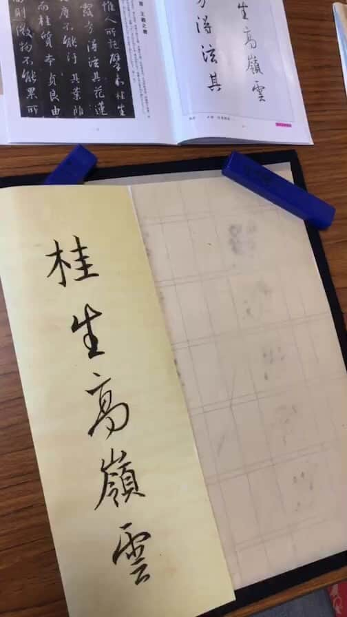 伊藤かずえのインスタグラム：「書道教室 臨書のお稽古 練習中です。 #翠軒流」