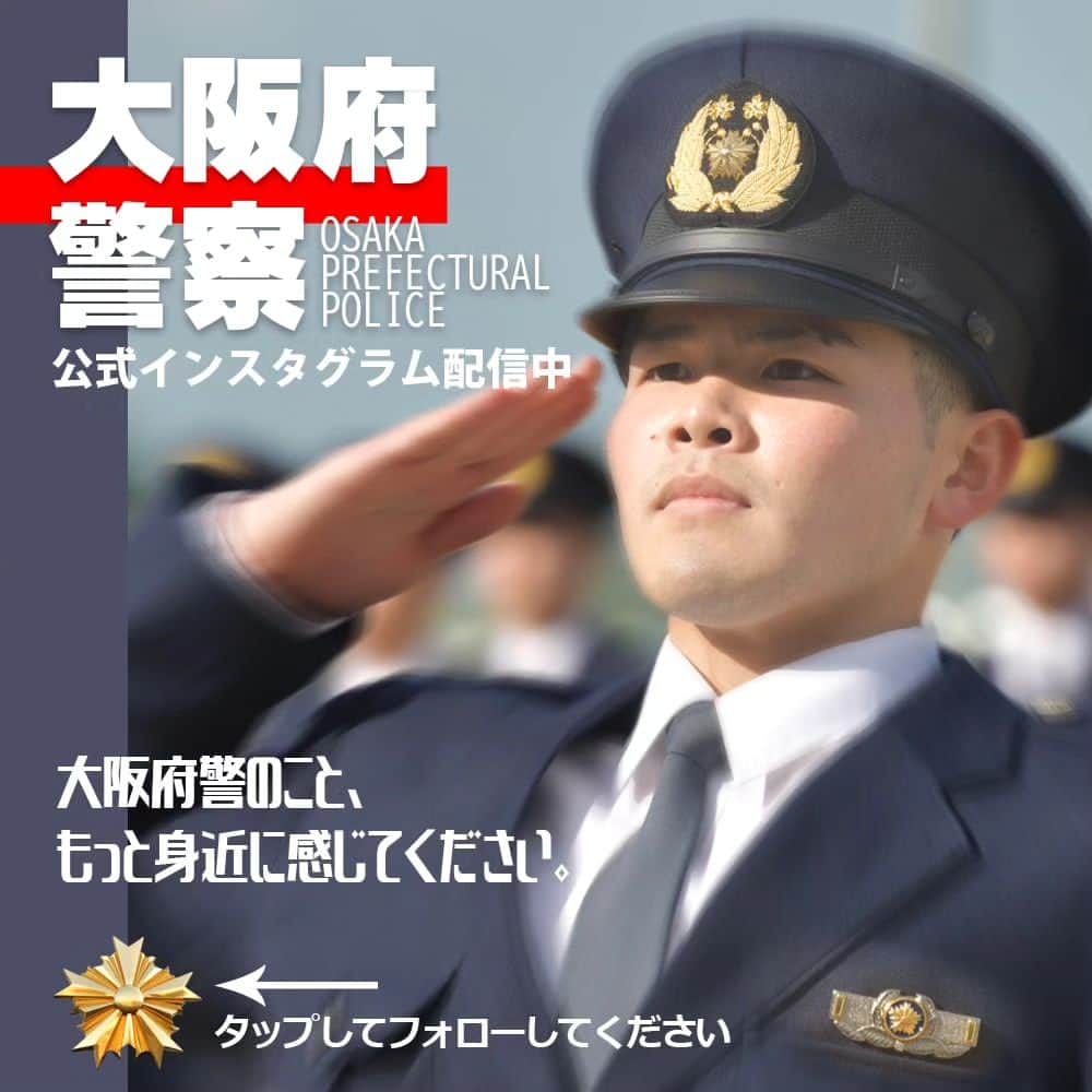 大阪府警察さんのインスタグラム写真 - (大阪府警察Instagram)「【三戸なつめさん / 年末の交通事故防止キャンペーン】 曽根崎警察署と交通総務課は、令和5年11月20日、阪急うめだ本店において、年末の交通事故防止運動に伴うキャンペーンを開催しました。 女優でタレントの三戸なつめさんを一日警察署長に招き、年末における交通事故防止を交通事故防止を呼び掛けました。  歩行者の皆さんへ 夕暮れ時・夜間では明るい色の服を着用し、反射材を活用しましょう！  ドライバーの皆さんへ 早めにライトを点灯し、夜間ではハイビーム・ロービームを使い分けましょう！  #大阪府警察公式 #大阪府警察 #大阪府警 #府警 #警察 #警察官 #おまわりさん #曽根崎警察署 #交通総務課 #女優 #三戸なつめ さん #一日警察署長 #年末における交通事故防止キャンペーン #園児 #交通安全教室 #反射材 #サイドカー #敬礼 #府民を守る」12月4日 17時00分 - fukei_koho