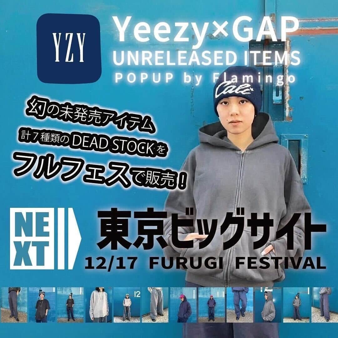 古着屋フラミンゴ下北沢マバタキ店のインスタグラム：「Ye氏(カニエウェスト)とGAPのコラボブランド 『Yeezy×GAP』 "幻の未発売アイテム"  計7種類のDEAD STOCKを 12/17(日)開催のフルギフェスにて販売致します。 ——— 【イベント出店日時】 ▼フルギフェス®with Vintage. City ▼2023年12月17日(日) 　9:00〜19:00 (最終入場18:30) 　※在庫無くなり次第終了  【開催場所】  ▼東京ビッグサイト（東京国際展示場）東1・東2ホール 〒135-0063 東京都江東区有明3-11-1 (りんかい線 国際展示場駅　徒歩約7分／ゆりかもめ 東京ビッグサイト駅　徒歩約3分)  【入場料】 500円　(小学生以下無料、ペット同伴不可) -——  ～販売時ルール～  【購入の手順】 1.オーダー用紙に購入したい商品の 　番号/サイズ/枚数　を記入。 2.レジにてスタッフにオーダー用紙を提出。 3.スタッフが在庫を確認し、購入いただきます。  【試着について】 ・混雑を避けるため、ご試着はお断りしております。  ・サイズサンプルの商品をハンガー掛けしておりますので、そちらでご確認ください。  ※サンプル品の販売は行なっておりません。  【購入時の注意】 ・オーダー用紙にご記入いただいても、SOLDOUTとなり販売出来ない場合もございます。 ※ご希望の商品がなかった場合に、別の商品の購入も可能です。 　オーダー用紙には第二希望～もございましたらご記入ください。  ・購入後の返品、交換は行っておりません。  【販売制限について】 各アイテムの在庫数は異なる為、お一人様一回の販売可能枚数もアイテムによって異なります。 （Heavyweight sweat pants/Pullover hoodie以外のアイテムは、どれもお一人様20枚くらいまで販売可能です。）  【在庫について】 ・全アイテム合計で約2,000枚の在庫をご用意しております。 ・各アイテムごとの数量は異なります。 ・最新の在庫状況は、受付付近に設置の在庫表をご覧ください。  【通販について】 ・POPUP後の在庫状況を見てフラミンゴオンラインへの掲載を予定しております。 その際は、追ってinstagramにて告知させていただきます。  【お問い合わせについて】 ・ＤＭでのお問い合わせは一切受け付けておりません。 ・お問い合わせは以下のメールアドレスにて承ります。  yeezy_gap_popup@http://flamingo-online.jp  -—— #yeezygap #yeezy #gap #kanyewest #ye #unreleaseditems #古着フェス  #フルギフェス」