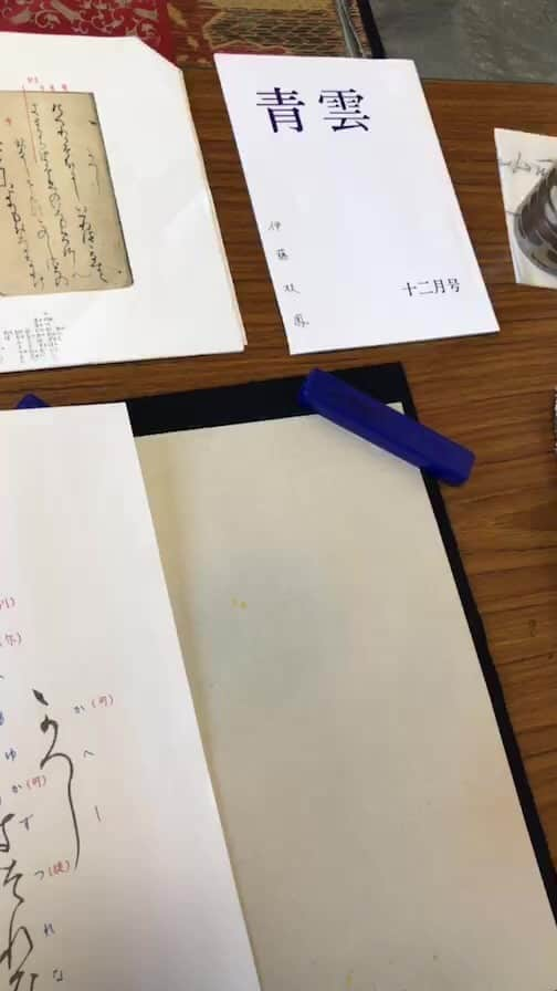 伊藤かずえのインスタグラム：「書道教室 かなのお稽古 専科一席 まだまだ練習中です #翠軒流」