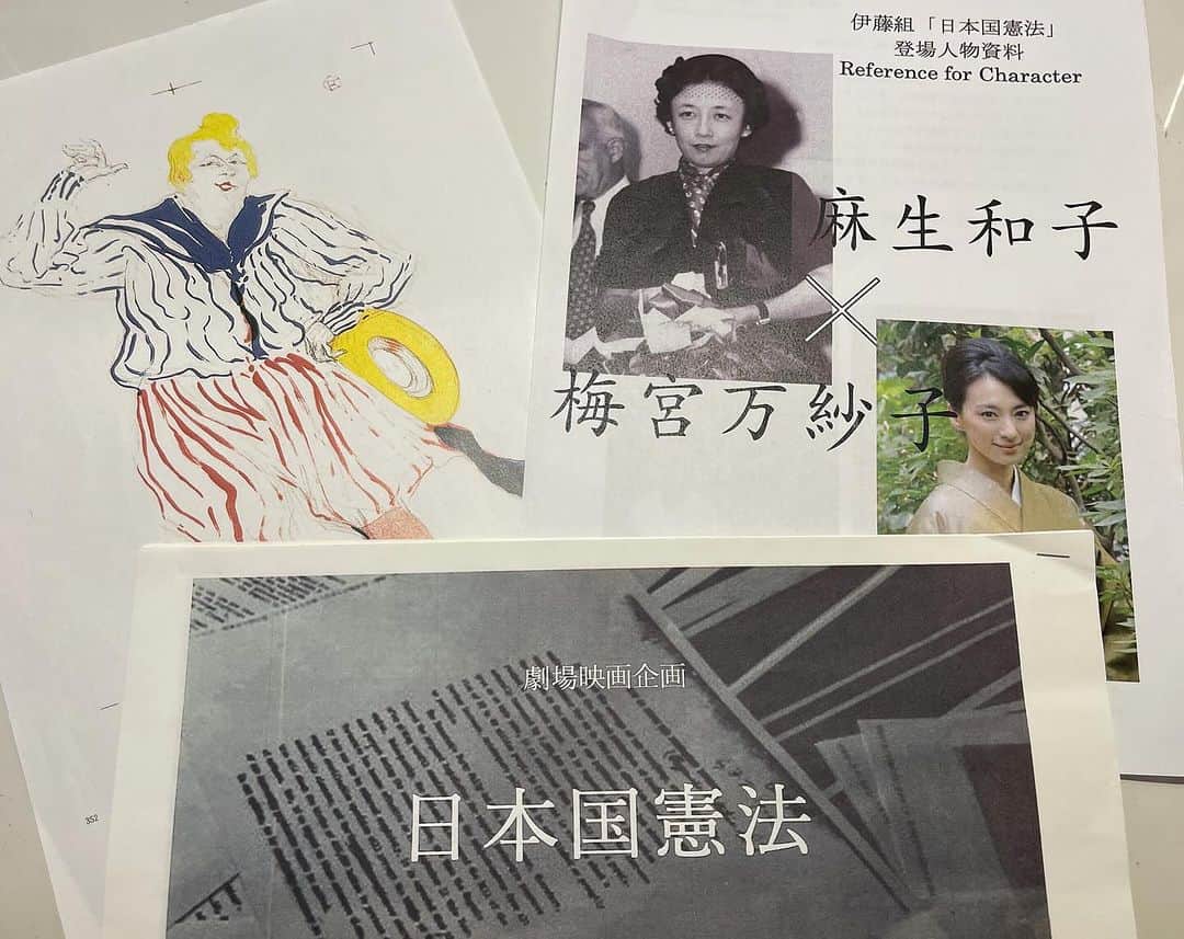 梅宮万紗子のインスタグラム：「今から、もう4年も経ってしまったのですが、映画😆「日本独立」の撮影がありました。 　 　映画をやりたいと思うようになって何年も経っていた頃で、初めての大作が決まって本当に嬉しかったです。  　総理大臣・吉田茂の娘という実在の人物を演じるという時に、見た目を似させるか、内面を掘り下げるか？と、役者ならここぞと頑張るところでしょうが、映像もほとんど残っていないし、みんなも余り知らない...となるとどうしようか？と、本を読むだけでもつまらないし、イメージを膨らませるために国会図書館に行ったり...国会図書館って面白いですね、私のような庶民も使えて、なんでもあって、当時の週刊誌やなんかが物凄く残っていて、もうゴシップ記事でもほぼ見ることが出来ました。  　それから、運良く叔父(私の母の弟)が議員バッジをつけていたので強引にお願いして、麻生太郎さん(私の役は麻生太郎さんの御母様)に取材と称して会わせて頂いたりして。  　お会いする前からドキドキして、地味でもなく華美でもない素敵な服を、とデートでもないのに選ぶのに丸一日かけたりして、贅沢な機会でした。ラストの写真は、取材の後に頂いたご本人直筆のお手紙。シールがそっくりですよね😊解読が出来ないほどの達筆。これまた自分の汚い文字で返信に悩む事１週間。 　 　一番のメインは、役と、自分と、家族とを、色々比較したり、妄想の世界にどっぷり浸っての、役作り、というとちょっと、かっこつけ過ぎかもしれないけれど、そんな色々なお話を、 映画の監督の伊藤俊也さんと一緒に、させて頂くことになりました。  　伊藤監督のお話は、まるで大学の90分の講義のようです。とても勉強になるので、YouTubeで配信して頂きたいほどですが、まずはこの日を、お楽しみくださいね✨  12月15日 15時〜16時30分 かわさき市民アカデミー 『「映像とメディア」の現場から-自作・名作などを語る』 会場・川崎生涯学習プラザ 044-733-5590 http://npoacademy.jp/f2/bosyu-current/bosyu-current1.html  ネット申し込みは締め切っているようで、直接の電話申し込みで単発の参加はできるようです。  お近くの方は是非、会場でお会いできれば嬉しいです。  #伊藤俊也 #伊藤俊也監督 #かわさき市民アカデミー #映画日本独立 #日本独立 #映像とメディア」