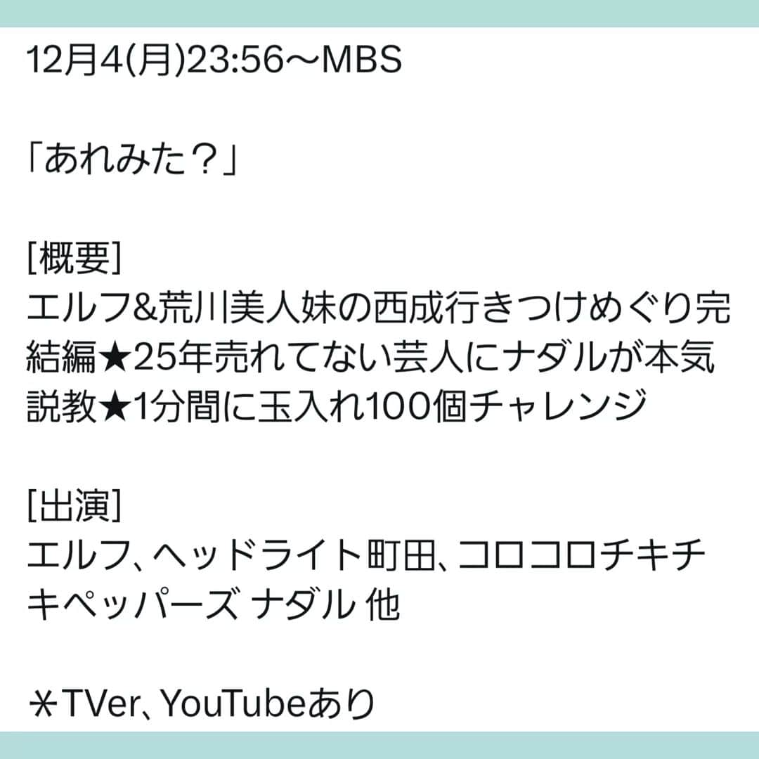 町田星児さんのインスタグラム写真 - (町田星児Instagram)「先週放送された分が公式YouTubeにアップされて、その続きが今日12月4日放送です。放送後1週間はTVerでも見られますが、説教されていて恥ずかしいので、絶対に見ないでください。 #あれみた」12月4日 15時08分 - machidaseiji