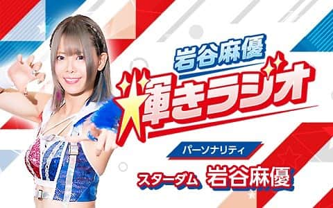 岩谷麻優のインスタグラム