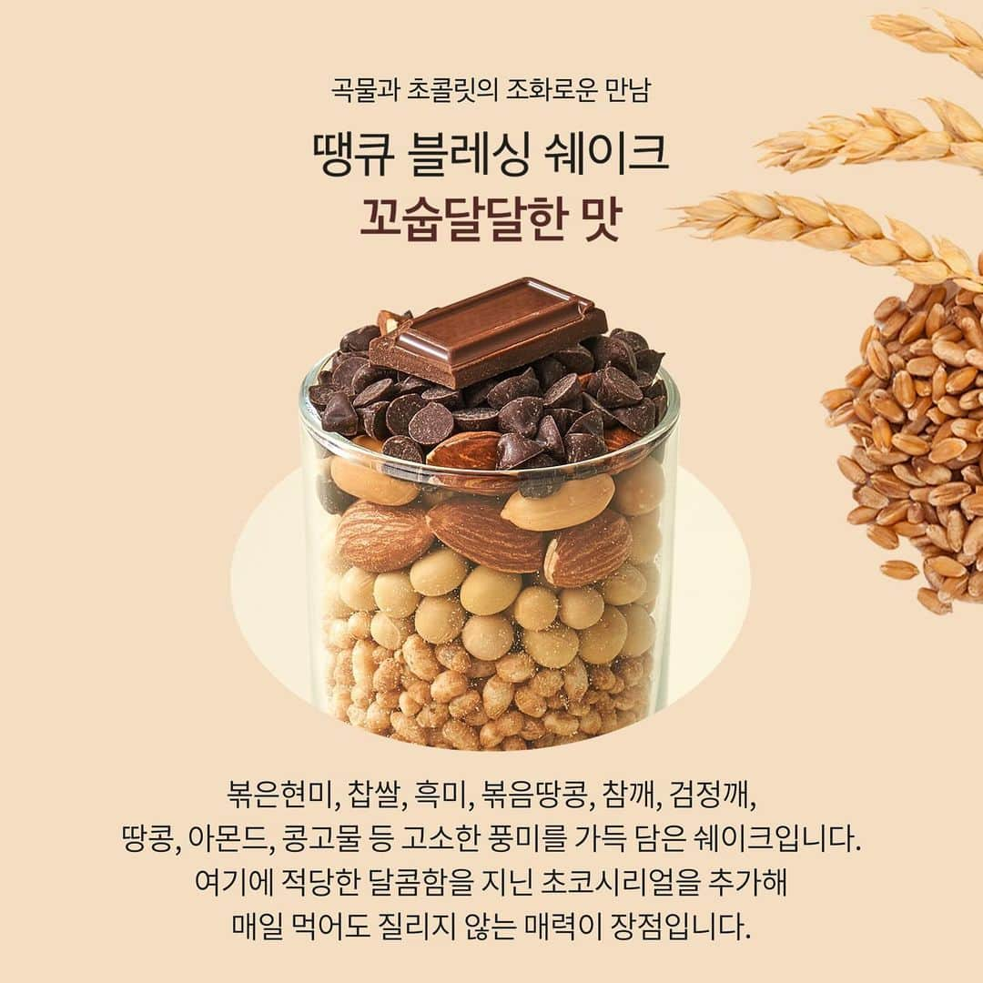 カヒ さんのインスタグラム写真 - (カヒ Instagram)「진짜 저는 이렇게 맛있어서 또먹고 싶은 쉐이크는 첨 이라구요👍🏻  땡큐 블레싱 쉐이크 무엇이 좋은걸까요? ✨식물성단백질 Non GMO 분리대두단백이 8g 이상 함유되어 있어요! ✨낮은 칼로리! 한포에 126kcal 미만으로 한달이면 무려 17,000kcal 절약효과 ✨쉽고 간편하게! 휴대하기 편한 파우치 형태로 가방 안에 쏙~ 여행에도 출장에도 OK ✨부원료 조합. 1회 섭취로 유산균+비타민 등을 골고루 섭취할 수 있어요 ✨체중조절식으로 영양은 가득, 다이어트에는 도움! ✨HACCP 인증으로 믿고 먹을 수 있답니다 ✨상큼한맛, 고소한 맛 두가지로 내가 원하는 맛으로 즐겨보세요 ✨맛있게 씹히는 동결건조 라즈베리(상큼한맛), 곡물초코씨리얼(고소한맛)으로 더욱 든든하게 섭취해주세요.  땡큐 블레싱 쉐이크 더더욱 이런 분들이 드시면 좋아요! ☀️식사시간이 부족했던 분 ☀️맛없는 식단에 질린 분 ☀️끼니를 대충 때우기엔 건강이 걱정되시는 분 ☀️먹으면 든든한 체중조절용 조제식품을 찾으시는 분 ☀️다이어트 중이거나 다이어트 후 유지기 식사대용식을 찾는 분 ☀️체중증가를 위한 건강한 끼니대체식이 필요한 분 ☀️든든한 식사대용이 필요한 학생 ☀️장시간 앉아 할동량이 적은 직장인 ☀️피곤함을 자주 느끼는 우리 가족 ☀️달달한 과자, 사탕, 초콜렛을 대신할 아이간식을 찾으시는 분  채중조절이 필요한 사람도 채중증가를 위한 사람도 딱 좋은 쉐이크! 오늘부터 열려있어요👍🏻  진짜 맛보장 💯」12月4日 15時29分 - kahi_korea