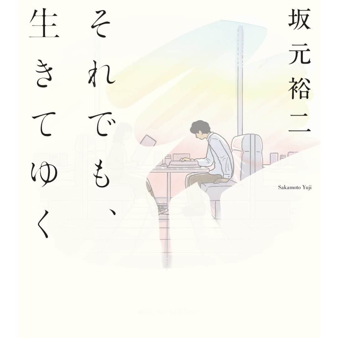 坂元裕二のインスタグラム：「深見さんこと深見洋貴と遠山さんこと遠山双葉のことをおぼえてる方はいらっしゃいますでしょうか。2011年のドラマ「それでも、生きてゆく」の完全版脚本集が今月12月27日、河出書房新社より発売されます。永山瑛太さん、満島ひかりさん、演出の永山耕三さん、プロデューサーの石井浩二さんたち5人でたっぷり25000字に及ぶ「12年ぶりの再会」座談会をしました。久しぶりに洋貴と双葉の二人を見て、内心泣きました。あとがきも書きました。年が明けたらサイン会なんかもします（お客さんが来てくれたら…）　素敵な本になりました。わたし的にだいぶ嬉しことです。」