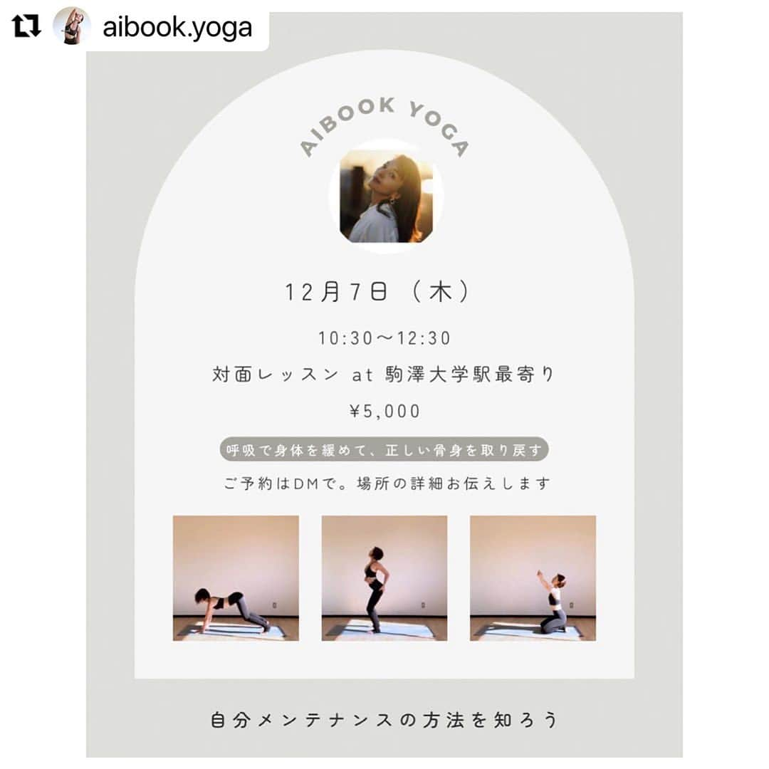 笹峯愛のインスタグラム：「#Repost @aibook.yoga with @use.repost ・・・ あと数日で、こちらのレッスン。  背骨のS字カーブを意識して 使える身体を取り戻す2時間です。  興味ある方はDMください。」