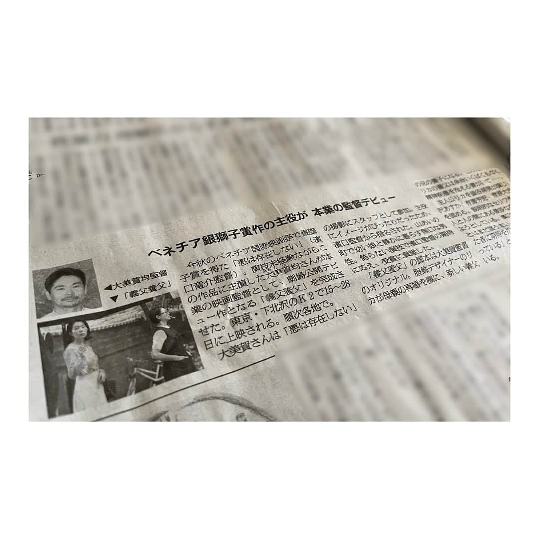 黒沢あすかさんのインスタグラム写真 - (黒沢あすかInstagram)「本日の朝刊 #朝日新聞 にて『義父養父』の記事。 12/15公開初日。下北沢・k2シネマにて。ご興味持たれましたら劇場へお越しくださいませ。  〜出演〜 #澁谷麻美／#有薗芳記／#菅原大吉 ／#松田弘子／#川添野愛／#黒沢あすか 他  @k2cinema  @fatherfather_movie   #義父養父 #大美賀均監督 #fatherfathermovie  #hitoshiomika」12月4日 8時29分 - kurosawa_asuka_official