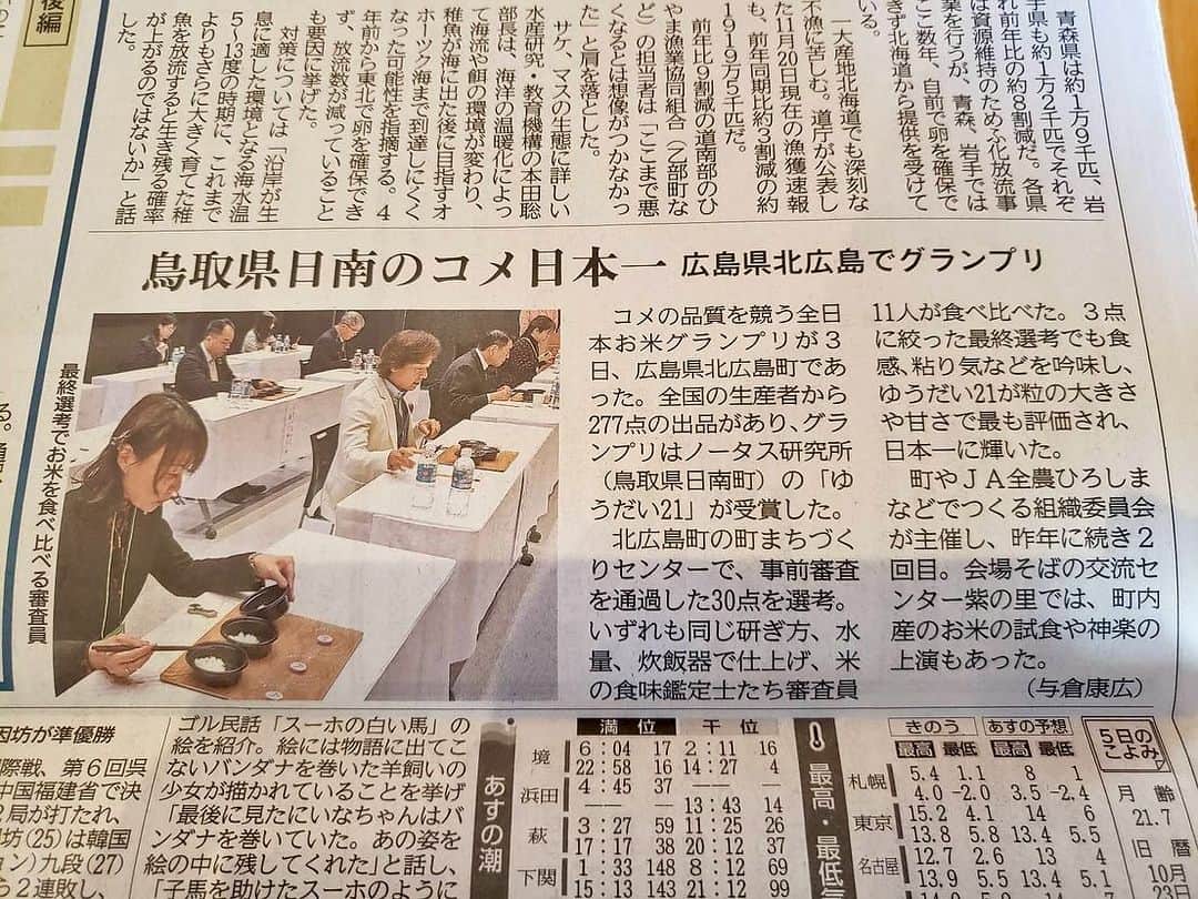 佐藤弘道さんのインスタグラム写真 - (佐藤弘道Instagram)「昨日、観光大使を務める広島県北広島町で「第2回お米グランプリ」が開催され、審査員として参加させて頂きました。 予選を通過した30食を頂き、その後10食の白米を頂きます。 そして最後に３つの白米を頂き、グランプリが決定です！ 今回は鳥取県のお米がグランプリに輝きました。 鳥取県の農家の皆様、販売促進のご関係者の皆様、おめでとうございます。 これからも日本の農業のお役に少しでも立てるよう、私自身も頑張ります！ はぁ〜お腹いっぱいで幸せ♡」12月4日 8時47分 - satouhiromichi023