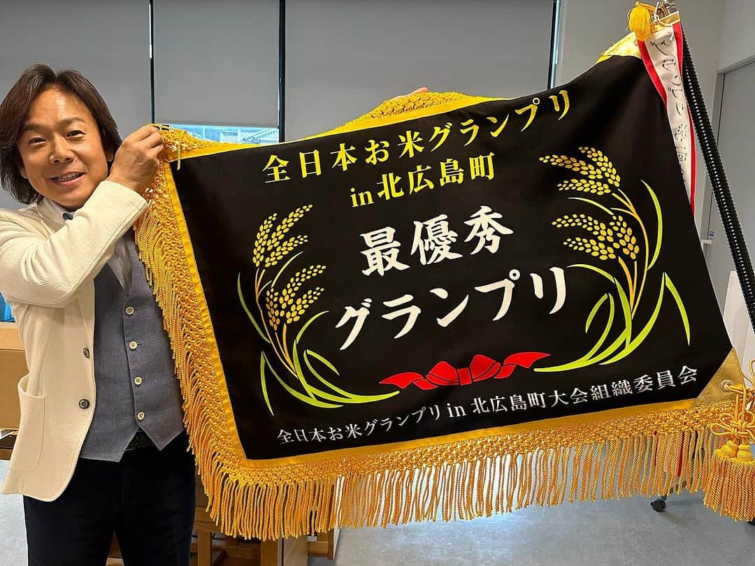 佐藤弘道さんのインスタグラム写真 - (佐藤弘道Instagram)「昨日、観光大使を務める広島県北広島町で「第2回お米グランプリ」が開催され、審査員として参加させて頂きました。 予選を通過した30食を頂き、その後10食の白米を頂きます。 そして最後に３つの白米を頂き、グランプリが決定です！ 今回は鳥取県のお米がグランプリに輝きました。 鳥取県の農家の皆様、販売促進のご関係者の皆様、おめでとうございます。 これからも日本の農業のお役に少しでも立てるよう、私自身も頑張ります！ はぁ〜お腹いっぱいで幸せ♡」12月4日 8時47分 - satouhiromichi023