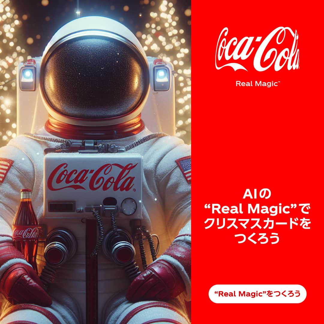 コカ･コーラのインスタグラム：「AIのReal Magicを使って、あなただけのクリスマスカードをつくろう🎉 好きなテーマやスタイルを選ぶだけで、特別なクリスマスカードが自動で完成✨ 今すぐカードをつくって、周りの人と送り合おう💌  #CocaColaChristmas #CreateRealMagic」