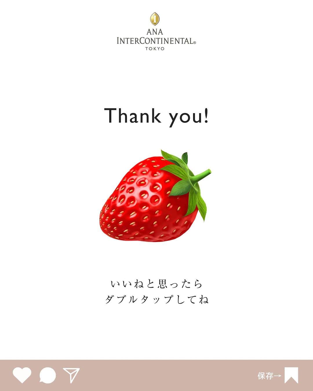 ANAインターコンチネンタルホテル東京さんのインスタグラム写真 - (ANAインターコンチネンタルホテル東京Instagram)「食べたい！と思ったらコメント欄に「🍓」(いちご)で教えてください✨ . いちごの季節を楽しみましょう🍓︎  ANAインターコンチネンタルホテル東京で、2024年1月4日より「ストロベリー・センセーション2024」がスタート。 旬のいちごを使ったスイーツをアフタヌーンティーやスイーツブッフェなど、さまざまなスタイルでお楽しみいただけます。  🉐早期割引セールを実施中 12月末までANAインターコンチネンタルホテル東京の公式レストラン予約ページにおいて対象のストロベリーメニューを20%OFFのお得な料金でご予約いただけます。 ご予約いただける対象期間: 1月4日から2月29日まで ※他社サイト、お電話でのご予約は対象外  詳細はANAインターコンチネンタルホテル東京の公式ホームページからご確認ください。 https://bit.ly/3t1zqy3  🍓 Celebrate Strawberry Season at ANA InterContinental Tokyo! 🍓  Get ready for a berry special treat! Starting January 4th, join us for the 'Strawberry Sensation 2024'. You can enjoy sweets made with seasonal strawberries in a variety of styles, such as afternoon tea and sweets buffet.  🉐 Early Bird Special: Book in December and enjoy a 20% discount on selected strawberry menus. Make your reservations through the ANA InterContinental Tokyo's official restaurant booking site. Applicable Period: 4 January to 29 February 2024 Note: Offer not applicable for bookings via other websites or phone.  For more information, please visit the ANA InterContinental Tokyo website. https://bit.ly/3Rq0iBn  #strawberryseason #strawberrydessert #strawberrysweets #afternoontea #sweetsbuffet #anaintercontinentaltokyo #tokyo #japan #foodie #travel #instafood #いちごの季節 #いちごスイーツ #いちごデザート #アフタヌーンティー #スイーツブッフェ #ANAインターコンチネンタルホテル東京 #東京 #東京グルメ #東京旅行」12月4日 9時07分 - anaintercontinentaltokyo