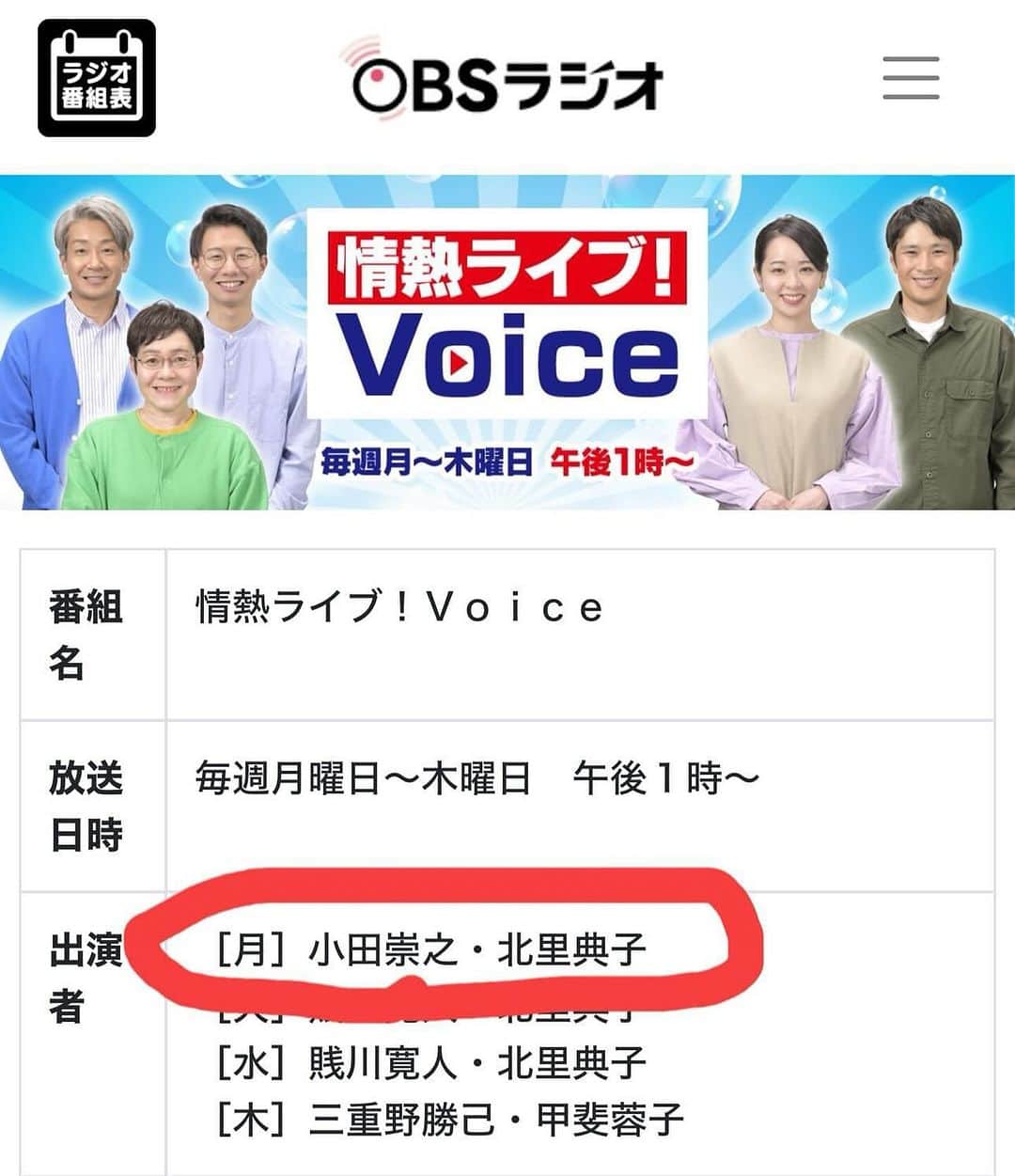 あべこのインスタグラム：「本日、13時からOBSラジオ「情熱ライブ！Voice」に出演させていただきます📻✨  当日のお知らせとなりましたが、是非お聴きください💕  #OBS #情熱ライブvoice」