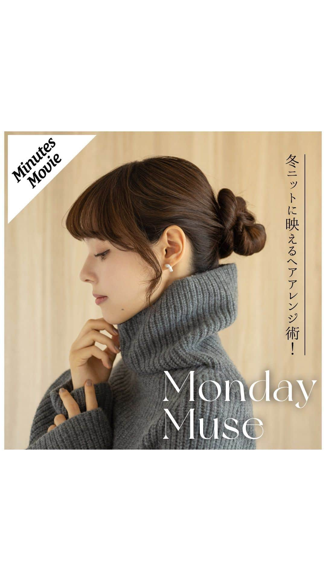 cosme_beauty_ssのインスタグラム：「＼Minutes Movie／ Monday Muse 【冬ニットに映えるヘアアレンジ術！】 装いの移り変わりとともに、髪型もアップデートを。 ボリュームのあるタートルニットや衿元にポイントのあるニットに映える、簡単でおしゃれ感がアップするヘアアレンジを２つご紹介します。  -— ▼以下使用アイテム -—  ＜ジョンマスターオーガニック＞ スリーキングスティック 15g 2,530円(税込)  お取り扱い店舗 e.デパート  ＜リンク オリジナルメーカーズ＞ ヘアバーム 997　70g 4,070円(税込)  お取り扱い店舗 西武：池袋本店、渋谷店 そごう：横浜店、千葉店、広島店 ※各店メンズビューティー売場にてお取り扱い  ＜AVEDA＞ ライトエレメンツ テクスチュア クリーム ワックス 75ml 4,400円(税込)  ライトエレメンツ スムージング フルイド 100ml 4,620円(税込)  お取り扱い店舗 そごう横浜店 e.デパート  ＜リファ＞ リファビューテック カールアイロン 26mm、32mm 各24,001円(税込)  リファフィンガーアイロンST（ホワイト） 14,501円(税込)  お取り扱い店舗 西武：池袋本店 そごう：横浜店 e.デパート  ＜スナイデル ビューティ＞ スナイデル パフュームド ヘア オイル 32ml 3,960円(税込)  お取り扱い店舗 西武池袋本店 e.デパート ※数量限定発売  ▶くわしくはプロフィールリンクから→@seibu_sogo_biryuhyakkaweb ▶西武・そごうのショッピングサイト「e.デパート」なら、お近くのセブン-イレブンで送料無料で受け取れます！ぜひご利用ください  #美流百華WEB #seibu #sogo #seibusogo #西武 #そごう #西武そごう  #デパコス #eデパート #minutesmovie #MondayMuse #ヘアアレンジ #ヘアアレンジ動画 #ジョンマスターオーガニック #johnmastersorganics #リンクオリジナルメーカーズ #lincoriginalmakers #AVEDA #ReFa #リファ #snidelbeauty #スナイデルビューティ #ヘアバーム #ヘアワックス #ヘアアイロン #ヘアオイル #ヘアスタイル #数量限定」