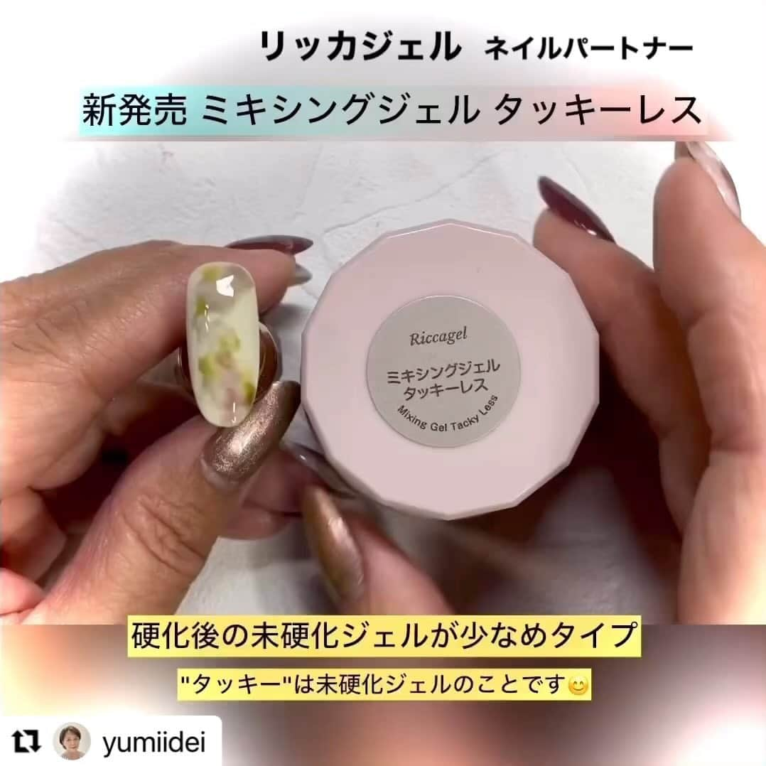 NAIL PARTNER　ネイルパートナーのインスタグラム：「11/19発売の新商品について、出井先生ご紹介ありがとうございます💕  66283 リッカジェルジェルブラシアーモンド 66438 リッカジェルミキシングジェルタッキーレス10g  #Repost @yumiidei with @use.repost ・・・ 「アーモンドブラシ」 稀少なコリンスキー製  リッカジェルの 「ミキシングジェル」は未硬化多め 　ニュアンスアート等に最適  「ミキシングジェルタッキーレス」 は未硬化適度に少なめ」