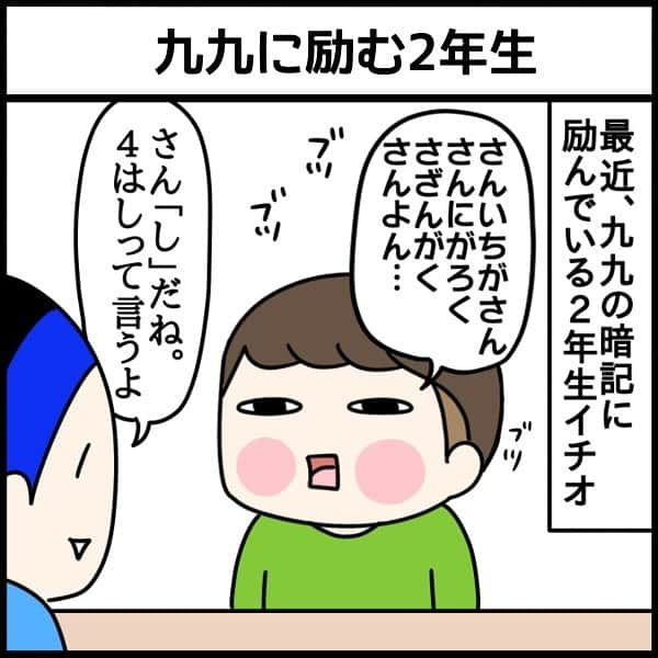 くま母のインスタグラム：「さすがに勝てなかった😌 ⁡ 下がり九九とか、バラバラでも言える バラバラ九九とかあるみたいで ここ何週間かはずーっと九九中心の生活。 喧嘩の時にも出てくるほどです😂 (ちなみに私は下がり九九つまりまくりでしたw😳) ⁡ ⁡ お風呂に九九のポスターも張ってるので お風呂からもブツブツと聞こえてきます！ 早く覚えられるといいね😆 がんばれ2年生～！！ ⁡ ⁡ マルコのときの九九の話をストーリーズに載せてます！ 4年前にも同じワンシーンがあって 笑ってしまったので是非見てみて…😳 ➡ @kumahahamoyou ⁡ #九九#九九を覚える #1歳#1歳7ヶ月#赤ちゃん#赤ちゃんのいる生活#赤ちゃんのいる暮らし#3人子育て#姉弟#５人家族#育児漫画#8歳#11歳#2年生#6年生#くま母もよう#子育て#子育てあるある#子育て漫画#育児絵日記#ライブドアインスタブロガー」