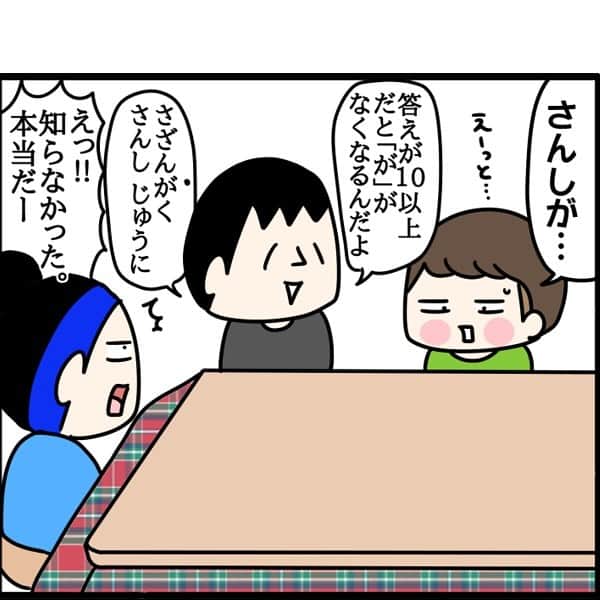 くま母さんのインスタグラム写真 - (くま母Instagram)「さすがに勝てなかった😌 ⁡ 下がり九九とか、バラバラでも言える バラバラ九九とかあるみたいで ここ何週間かはずーっと九九中心の生活。 喧嘩の時にも出てくるほどです😂 (ちなみに私は下がり九九つまりまくりでしたw😳) ⁡ ⁡ お風呂に九九のポスターも張ってるので お風呂からもブツブツと聞こえてきます！ 早く覚えられるといいね😆 がんばれ2年生～！！ ⁡ ⁡ マルコのときの九九の話をストーリーズに載せてます！ 4年前にも同じワンシーンがあって 笑ってしまったので是非見てみて…😳 ➡ @kumahahamoyou ⁡ #九九#九九を覚える #1歳#1歳7ヶ月#赤ちゃん#赤ちゃんのいる生活#赤ちゃんのいる暮らし#3人子育て#姉弟#５人家族#育児漫画#8歳#11歳#2年生#6年生#くま母もよう#子育て#子育てあるある#子育て漫画#育児絵日記#ライブドアインスタブロガー」12月4日 10時19分 - kumahahamoyou