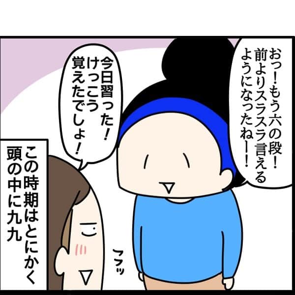 くま母さんのインスタグラム写真 - (くま母Instagram)「さすがに勝てなかった😌 ⁡ 下がり九九とか、バラバラでも言える バラバラ九九とかあるみたいで ここ何週間かはずーっと九九中心の生活。 喧嘩の時にも出てくるほどです😂 (ちなみに私は下がり九九つまりまくりでしたw😳) ⁡ ⁡ お風呂に九九のポスターも張ってるので お風呂からもブツブツと聞こえてきます！ 早く覚えられるといいね😆 がんばれ2年生～！！ ⁡ ⁡ マルコのときの九九の話をストーリーズに載せてます！ 4年前にも同じワンシーンがあって 笑ってしまったので是非見てみて…😳 ➡ @kumahahamoyou ⁡ #九九#九九を覚える #1歳#1歳7ヶ月#赤ちゃん#赤ちゃんのいる生活#赤ちゃんのいる暮らし#3人子育て#姉弟#５人家族#育児漫画#8歳#11歳#2年生#6年生#くま母もよう#子育て#子育てあるある#子育て漫画#育児絵日記#ライブドアインスタブロガー」12月4日 10時19分 - kumahahamoyou