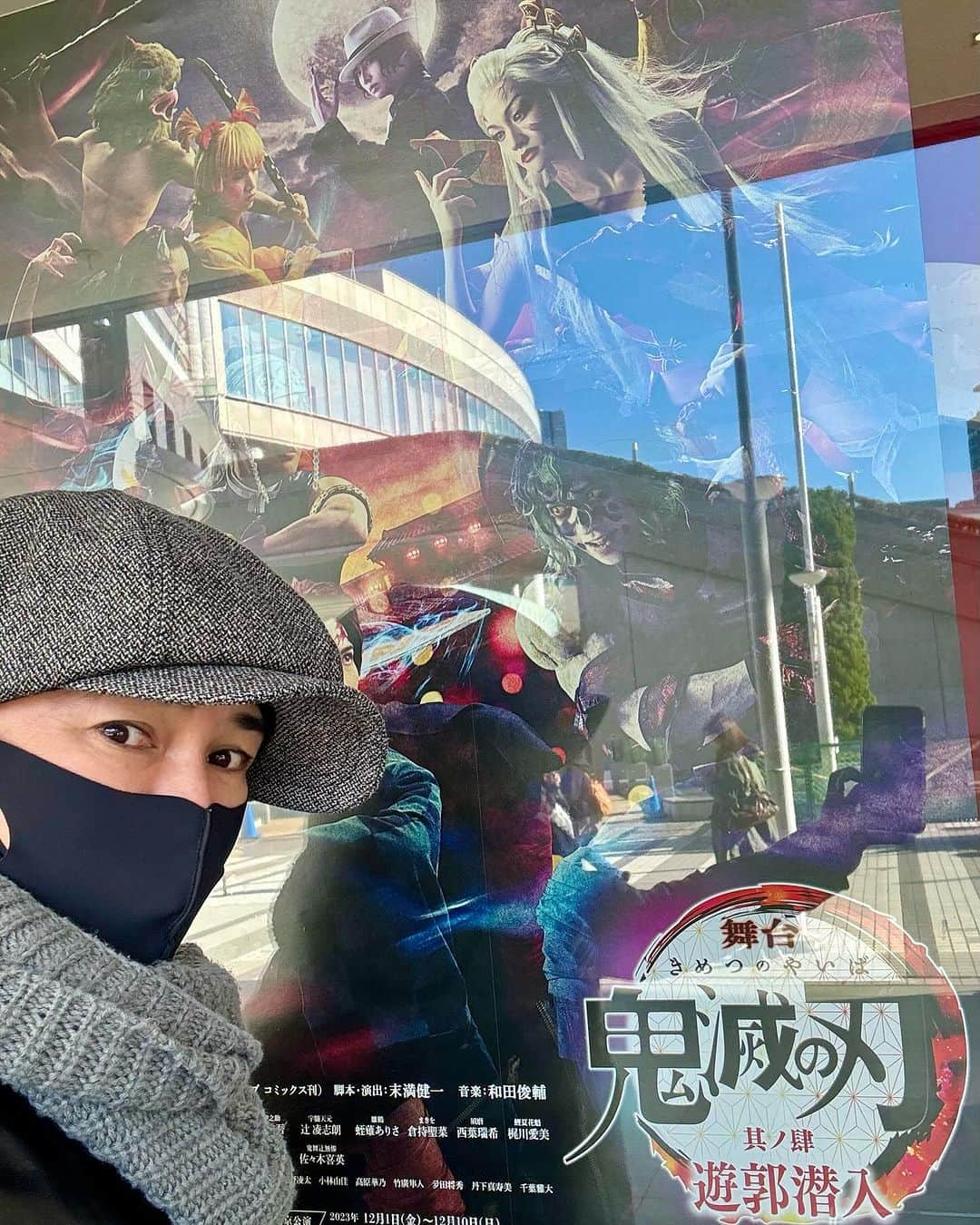 武田真治のインスタグラム：「2023.12.3.「舞台『#鬼滅の刃』其ノ肆 遊郭潜入」のTOKYO DOME CITY HALL公演を観劇して参りました☆  面白かった〜✨　皆さんカッコ良かったし、いっぱい感動しました😭 演出が圧巻⚡️演技や音楽もとにかく凄いエネルギー🔥 12月10日までだからもう一回観たいくらい👹 原作ファン◦アニメファンの方々にもオススメしたいです٩( ᐛ )و  #武田真治」