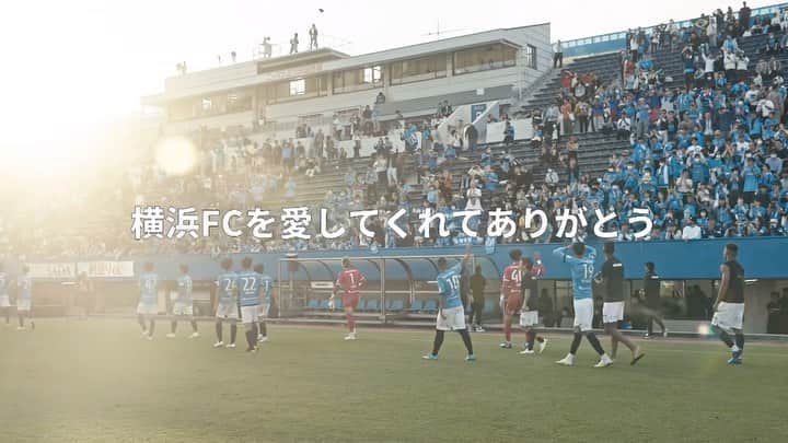 横浜FCのインスタグラム：「Thank you for your support 2023. ＊  2023シーズンどんなときも最後まで後押しをありがとうございました。  どんな時も共に戦い、クラブを愛してくださる皆さんとともに、J1に定着できるクラブになるために新たな戦いへ向かいます。  #yokohamafc #横浜FC #Jリーグ #JLEAGUE #HAMABLUE #ニッパツ三ツ沢球技場」