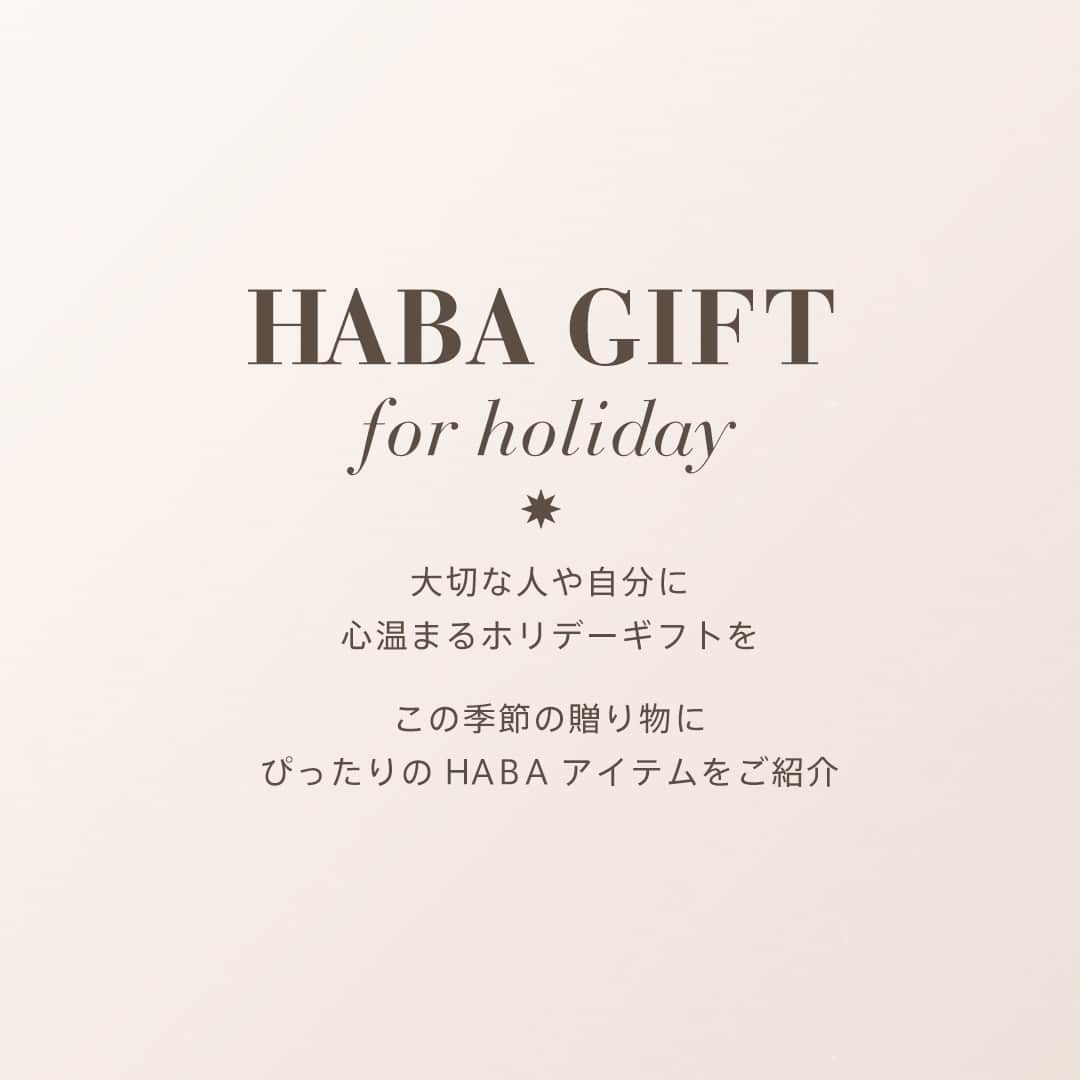 ハーバー研究所さんのインスタグラム写真 - (ハーバー研究所Instagram)「HABA GIFT for holiday 🪄  1年の終わりが近づき、 心おどる特別な季節がやってきました🎄  大切な人に日頃の感謝を込めて。 いつも頑張っている自分へのご褒美に。 心温まるホリデーギフトを贈ってみませんか？  ハーバーからこの時季ぴったりの、ギフトにおすすめのアイテムをご紹介します。  _____________________________  🎁 Recommended Gifts _____________________________  ＼ 24時間快適肌をつくる！ご自愛パウダー ／  ⬜『さらさらしっとりパウダー』(美容パウダー)　 ケースつき 2,530円（税込）  スキンケア成分約99％配合。ひと塗りで、さらさらしっとり肌。 ※肌に色はつきません。  ＼ ギフトに迷ったらコレ！冬のマストアイテム ／  ⬜『スクワランハンドセラム』(ハンド用美容液)　 80g 990円（税込）  うるおい・ハリアップ成分配合、手肌のための美容液。 無香料なので男女を問わず、気になった時にいつでも使えます。  ＼ お疲れボディを労わるスペシャルケア ／  ⬜なめらかしっとりかかとリッチ(かかと用美容液) 100g 2,090円（税込）  ガサガサかかとが、つるんとなめらかに。 乾燥してかたくなったかかとの角質をやわらかくほぐし、カサつきやゴワつき※1をケア。  ＼ 家族で使える優しいボディミルク ／  ⬜ 薬用うるおいセラミドミルク（ボディミルク）[医薬部外品] 200mL 2,420円（税込）  お子さまとも一緒に使える。 優しい使い心地のセラミド*配合ボディミルク。 [販売名]薬用 Cミルク a  ＼ 職場の同僚や友人も喜ぶ！うるおいミスト ／  ⬜ スクワランスパローション 60mL 1,430円（税込）  メイクの上からOK！乾燥や刺激から肌をガードする日中用ミスト化粧水。  ＼ どんな人にもおすすめ！肌思いのオイル ／  ⬜ 高品位「スクワラン」（化粧オイル） 15mL 1,540円（税込） 30mL 2,750円（税込） 60mL 5,060円（税込） 120mL 9,350円（税込）  スクワラン100%、純度99.9%の高純度ピュアオイル。 紫外線や乾燥ダメージから肌を守り、しっとり・ぷるぷるの肌を保ちます。  👜ご購入可能な商品の詳細は画像をタップするとご覧いただけます。  ．．．．．．．．．．．．．．．．．  ご購入や他の商品についても気になる方は、ぜひ公式オンラインショップをチェックしてみてください♡ 公式オンラインショップはプロフィールのURLからご覧いただけます。 👉 @haba_jp  * Ｎ－ステアロイルジヒドロスフィンゴシン、Ｎ－ステアロイルフィトスフィンゴシン、ヒドロキシステアリルフィトスフィンゴシン(すべて保湿成分)  #HABA #ハーバー #無添加 #無添加コスメ #スクワラン #スクワラン美容 #ナチュラルコスメ #敏感肌コスメ #ハーバースクワラン #スキンケア #スキンケアマニア #スキンケアギフト #毛穴レス #乾燥対策 #陶器肌 #透明肌 #保湿ケア #角質ケア #アラサー美容 #時短美容 #ホリデーギフト #クリスマスギフト #ギフトにおすすめ」12月4日 17時00分 - haba_jp