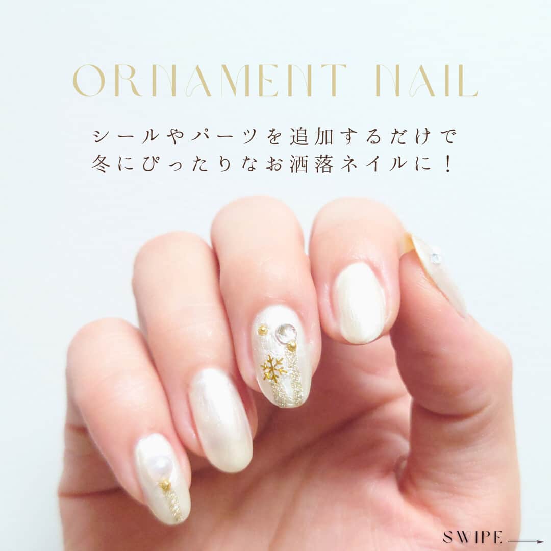 NAIL HOLICさんのインスタグラム写真 - (NAIL HOLICInstagram)「冬らしさ満点オーナメントネイルが気になったら✨スタンプで教えてね！⁡  シールやパーツを追加するだけで 簡単に冬にぴったりなお洒落ネイルに大変身🧣  【HOW TO】 ①WT006を全体に２度塗り ②GD083でラインを引く ③オーナメントを下げるようにパーツorシールを配置 ④トップコートをたっぷり塗って完成  シンプルで上品なパールのパーツや雪のシールがおすすめです🎶  ⁡ ◌* ┈ ┈ ┈ ┈ ┈ ┈ *◌˳ 【レビュー投稿募集中💅】 @nailholic_kose をタグ付けしてぜひ投稿してくださいね♪ ◌* ┈ ┈ ┈ ┈ ┈ ┈ *◌˳  #kose #コーセー #nailholic #nailholic_kose #ネイルホリック #オーナメントネイル  #クリスマスネイル  #冬ネイルデザイン  #冬ネイル2023 #ホワイトネイル #ネイル記録 #トレンドネイル #ネイル初心者 #ポリッシュネイル #ポリッシュ #マニキュア #ナチュラルネイル #カジュアルネイル #だれでもネイル #今日のネイル」12月4日 17時00分 - nailholic_kose