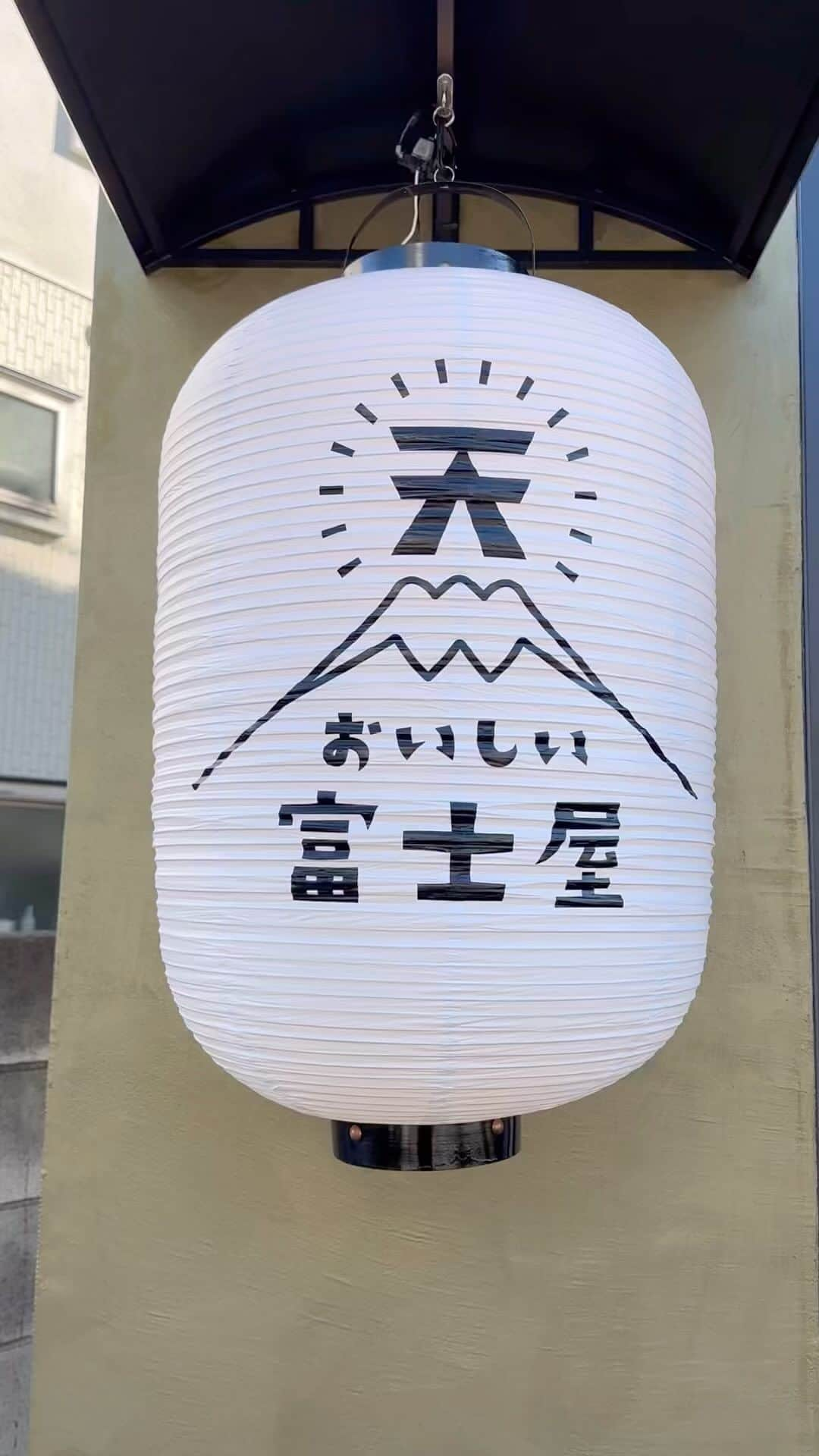 mori_no_tsukueのインスタグラム：「和食【おいしい富士屋】＠上野毛 富士山が見える駒沢通り沿い、用賀中町通りと環八の間、いつも車で通る住宅地エリアに気になるお店がオープン…こんな優しいメッセージが貼ってある和食のお店👍 @oishii_fujiya  「こうこうせいまでのこどもたちへ いえにごはんがなくて        おなかがすいたなら いつもひとりでごはんをたべていて             さみしいなら わたしたちのおみせでたべてください おかねはいりません あなたはわたしたちの         たからものです         みらいです         きぼうです               おいしいふじや いちどう」 9月30日にオープンしたばかり 夜は揚げたての天ぷらを中心におばんざい各種 店内は意外に奥深く 入り口のテーブル席とカウンター８席に奥にもテーブル席が3卓 車やバス、自転車は駒沢通り沿いなので便利、駅からは少し歩きます上野毛駅と用賀駅から徒歩15分前後かかるかも。。バス停「中町5丁目」至近です #世田谷グルメ #上野毛グルメ #用賀グルメ #二子玉川グルメ #おいしい富士屋 #上野毛」