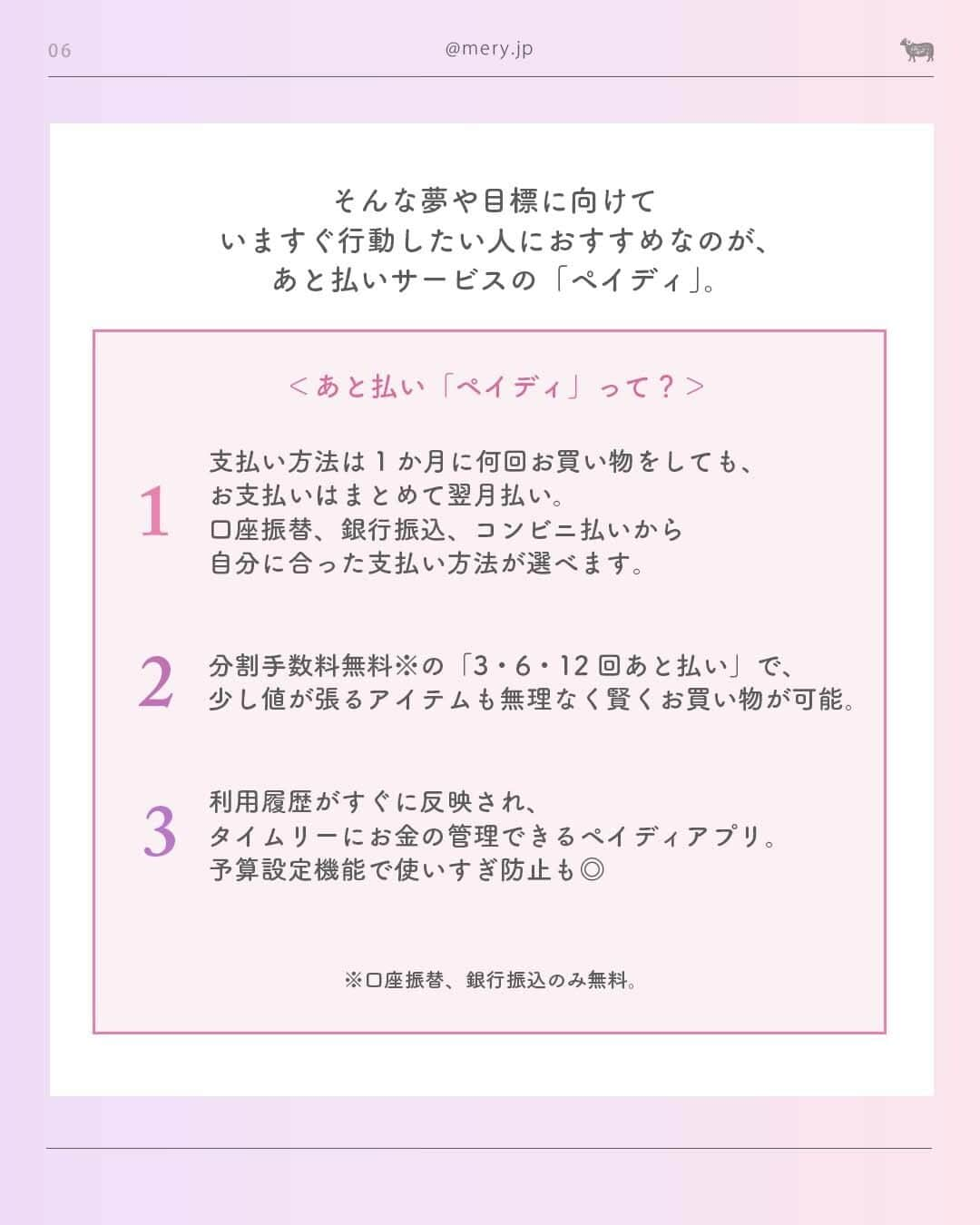 MERYさんのインスタグラム写真 - (MERYInstagram)「「フライング新年」でひと足先に叶えちゃおう👀2023年振り返り&2024年に始めたいこと  気がつけば2023年も残り1か月を切りました⛄ 今年はさまざまな規制が緩和され、去年以上にアクティブに行動をしたり、さまざまなことに対してモチベーションがアップした人も多いのではないでしょうか🥺🤍  今回はみんなの2023年の振り返りと、2024年に始めたいことや叶えたいこと・挑戦したいことを大調査！みんなの目標などを参考に、自分も2024年に向けて早め早めに準備を始めてもいいかも💡 また始めたいことや挑戦したいことによっては、事前に賢くお買い物をして、準備しておく必要があるかも🛍💭  ＼そんなみなさんに朗報～！📣／ いつものお店で“あと払い”が可能になる、あと払い（BNPL）サービス「ペイディ（ @paidy_jp ）」ではこの年末、「フライング新年」というコンセプトのもと、始めたいと思ったときこそが絶好のタイミングと位置付け、新年を待たずにその目標や夢のために今すぐ始めることを応援するキャッシュバックキャンペーンを開催中🎉  「年末感謝キャンペーン」 期間中に条件を満たしてお買い物すると、抽選で100名様に全額（最大10万円）キャッシュバックが当たる🪄  「対象ショップキャッシュバックキャンペーン」 期間中に対象ショップの決済画面でペイディを利用すると、抽選で3人に1人キャッシュバック（最大10万円）が当たる💎  来年はどんな年にしようか考え、挑戦したいことの達成に近づけるよう、準備を始めましょ🧸🤎 ※この投稿は2023年11月8日（水）～11月13日（月）の期間に、18歳～49歳の男女を対象に実施した、Paidyの「フライング新年調査」をもとに作成しています。 ※各キャンペーンの詳細は、公式HPをご確認ください。 ※内容が変更になる場合があります。詳しくは公式HPをご確認ください。  #PR #MERY_PR #Paidy #ペイディ #ペイディあと払いプラン #フライング新年2024 #フライング新年 #年末感謝キャンペーン #対象ショップキャッシュバックキャンペーン #キャッシュバックキャンペーン #キャッシュバック #あと払い #後払い #マネパ #お金の勉強 #お金の管理 #お金の知識 #抱負 #目標」12月4日 12時00分 - mery.jp