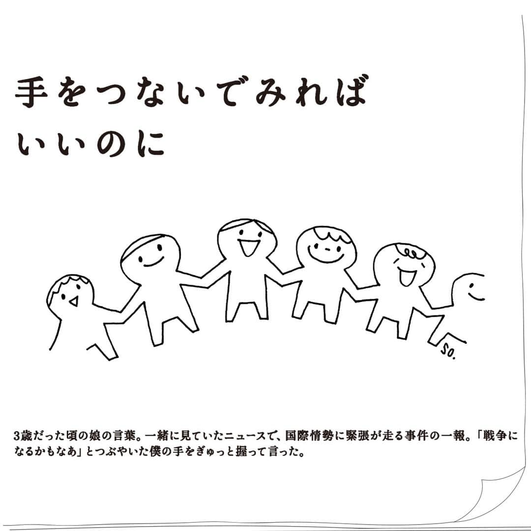 高橋書店さんのインスタグラム写真 - (高橋書店Instagram)「. 自分と手をつないだ人は、幸せであってほしいなと思うものです。 家族はもちろん、小さい頃、手をつないでくれた大人たちや、友人たち、過去の恋人も…。 実際に手をつないだわけではないけれど、 今まで出会った、手をつなげる範囲にいた人たちも、 ずっと幸せであってほしいなと思います。  みんながそんなふうに思って行動したら、 めぐりめぐって、世界中の人がつながっていくんじゃないかな。  この言葉を言った３歳の娘さんに、そんな大切なことを教えられたような気がします。  今日は私も、娘たちの手をにぎってみたい、 照れて、嫌がられるかもしれないけど…。 もしよかったら、みなさんも大切な人と手をつないでみるのはどうでしょう。 あ、夫も？　それはちょっとハードルが高いような…。 がんばります。  #日めくりも高橋 #手帳大賞 #高橋書店 #手帳は高橋 #手帳好き #名言 #格言 #コンテスト　 #名言格言日めくりカレンダー」12月4日 18時00分 - takahashishoten_official