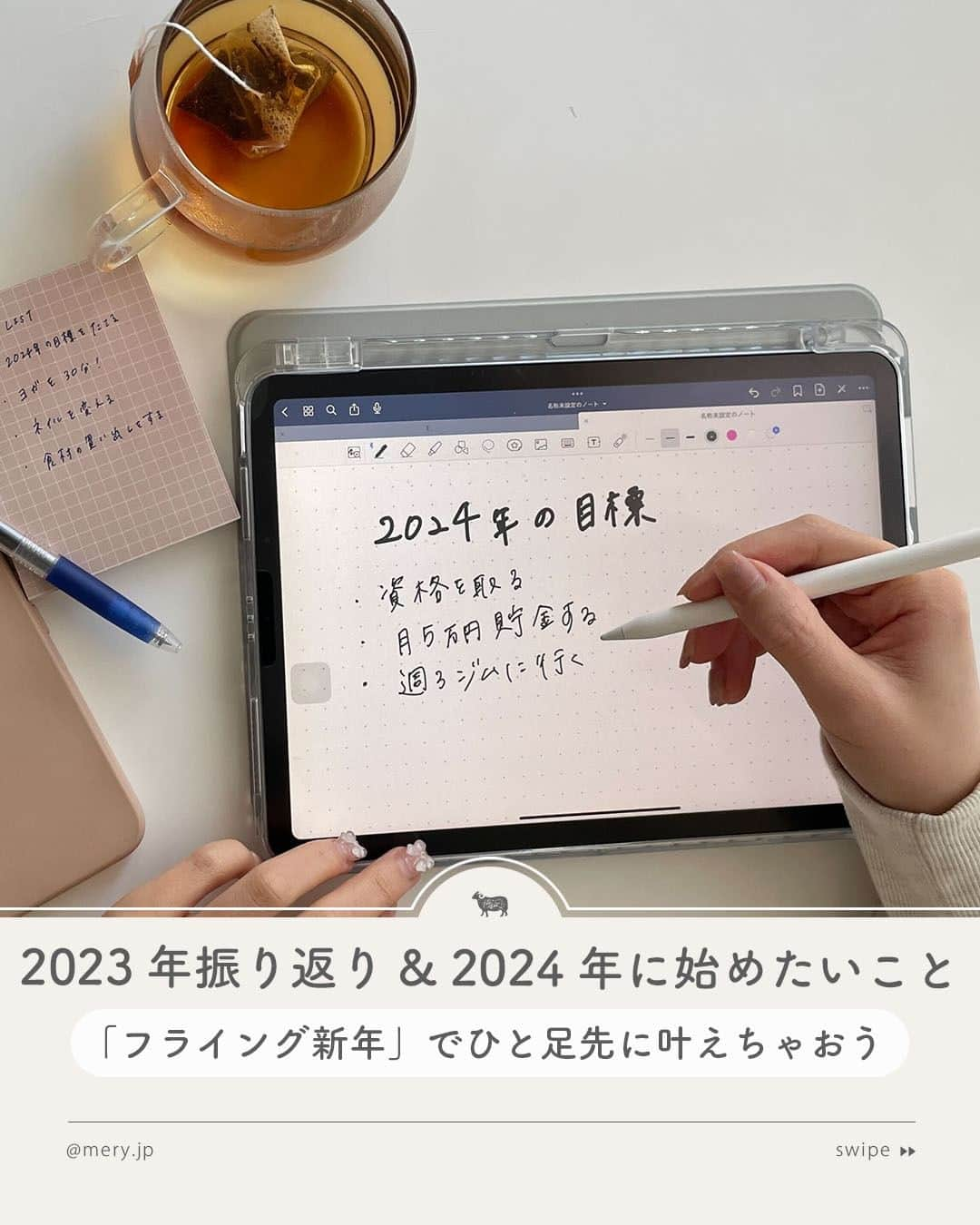 MERYのインスタグラム：「「フライング新年」でひと足先に叶えちゃおう👀2023年振り返り&2024年に始めたいこと  気がつけば2023年も残り1か月を切りました⛄ 今年はさまざまな規制が緩和され、去年以上にアクティブに行動をしたり、さまざまなことに対してモチベーションがアップした人も多いのではないでしょうか🥺🤍  今回はみんなの2023年の振り返りと、2024年に始めたいことや叶えたいこと・挑戦したいことを大調査！みんなの目標などを参考に、自分も2024年に向けて早め早めに準備を始めてもいいかも💡 また始めたいことや挑戦したいことによっては、事前に賢くお買い物をして、準備しておく必要があるかも🛍💭  ＼そんなみなさんに朗報～！📣／ いつものお店で“あと払い”が可能になる、あと払い（BNPL）サービス「ペイディ（ @paidy_jp ）」ではこの年末、「フライング新年」というコンセプトのもと、始めたいと思ったときこそが絶好のタイミングと位置付け、新年を待たずにその目標や夢のために今すぐ始めることを応援するキャッシュバックキャンペーンを開催中🎉  「年末感謝キャンペーン」 期間中に条件を満たしてお買い物すると、抽選で100名様に全額（最大10万円）キャッシュバックが当たる🪄  「対象ショップキャッシュバックキャンペーン」 期間中に対象ショップの決済画面でペイディを利用すると、抽選で3人に1人キャッシュバック（最大10万円）が当たる💎  来年はどんな年にしようか考え、挑戦したいことの達成に近づけるよう、準備を始めましょ🧸🤎 ※この投稿は2023年11月8日（水）～11月13日（月）の期間に、18歳～49歳の男女を対象に実施した、Paidyの「フライング新年調査」をもとに作成しています。 ※各キャンペーンの詳細は、公式HPをご確認ください。 ※内容が変更になる場合があります。詳しくは公式HPをご確認ください。  #PR #MERY_PR #Paidy #ペイディ #ペイディあと払いプラン #フライング新年2024 #フライング新年 #年末感謝キャンペーン #対象ショップキャッシュバックキャンペーン #キャッシュバックキャンペーン #キャッシュバック #あと払い #後払い #マネパ #お金の勉強 #お金の管理 #お金の知識 #抱負 #目標」