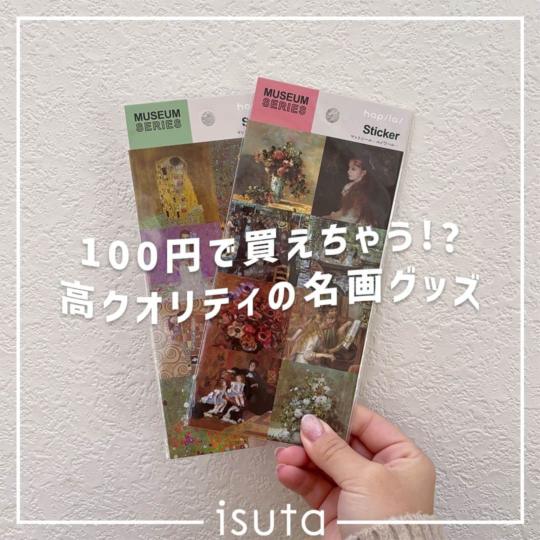 isutaさんのインスタグラム写真 - (isutaInstagram)「美術館のミュージアムショップに行くと、素敵なグッズたちに目を奪われがち。お気に入りの作品がデザインされたアイテムとあれば、ついつい欲しくなっちゃうよね 🎨   そんなアート好きさん必見の商品が、なんと100円ショップに登場中。ルノワールとクリムトの名画を施したグッズが、100円で購入できちゃう！  数量限定とのことだから、見つけたら即ゲットが吉だよ◎  「ミュージアムシリーズ」は、全国のキャンドゥとダイソーにて販売中。アート好きさんはぜひゲットしてみてね！  @hpl_happyitem  ✄————————✄  姉妹アカウント @i_am_isuta も更新中  isuta編集部の日常のひとコマや 取材の最新レポを発信しているよ️˖°  ほかにも、エディターが気になる カフェやファッション、コスメをご紹介.・* ぜひフォローしてね️  ✄————————✄  #isuta #isutapic #クリムト#ルノワール #100円ショップ#ダイソー商品#ダイソーパトロール #ダイソー雑貨#キャンドゥ#キャンドゥシール #キャンドゥパトロール#キャンドゥ雑貨 #ミュージアムシリーズ#シール#シール好き #シール好きな人と繋がりたい#シールデコ #マスキングシール#付箋#コラージュ好きな人と繋がりたい #コラージュ好き#かわいいグッズ#美術館好きな人と繋がりたい #美術館好き#美術館が好き#アート好きと繋がりたい #アート好き#アート好きな人と繋がりたい #おしゃれさんと繋がりたい#お洒落さんと繋がりたい」12月4日 12時02分 - isuta_jp