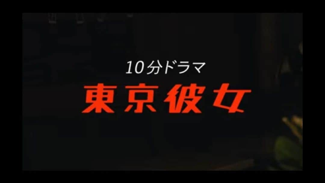 白石優愛のインスタグラム：「【情報解禁】  Ella projectドラマシリーズ『東京彼女』 12月号に、山田愛子役で出演いたします！  本日10時〜、4日間に渡り最新話が配信されます！  まずはぜひ、第1話をご覧ください〜〜🕺  #東京彼女」