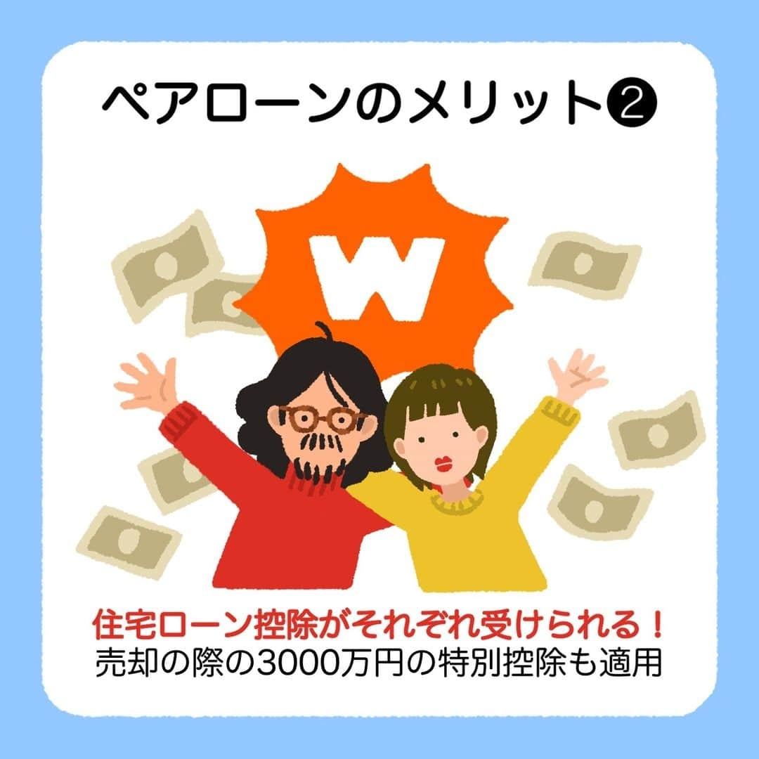SUUMO公式アカウントさんのインスタグラム写真 - (SUUMO公式アカウントInstagram)「【ペアローンのメリデメ🏡　夫婦がそれぞれで住宅ローンを契約】 メリットだけでなく、後悔しないようリスクも紹介👀📊  利用するなら完済まで離婚をせず共働きを続けることがポイントになりそうです👨‍👩‍👦  取材協力／ファイナンシャルプランナー 竹下さくらさん   ✍イラスト／コシノナツキ（@natsuki_koshino ）  🏘SUUMO住まいのお役立ち記事より https://suumo.jp/article/oyakudachi/oyaku/ms_shinchiku/ms_money/pairloan/  🏘プロフィールはこちらから♪ @suumo_official  #住宅ローン #ペアローン #SUUMO　＃住宅購入」12月4日 12時49分 - suumo_official