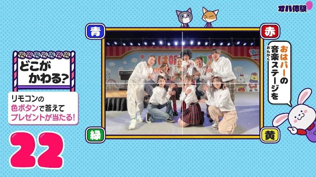 ABCテレビ「おはよう朝日です」のインスタグラム：「クイズのテーマパーク 🎪おきたらんど🎢  きょうは｢オハ体験」 難易度：★★★★★ 『おきたらんど』 毎朝7:30頃～スタート🎠  dボタンでポイントを貯めて 豪華プレゼントをゲットしよう」