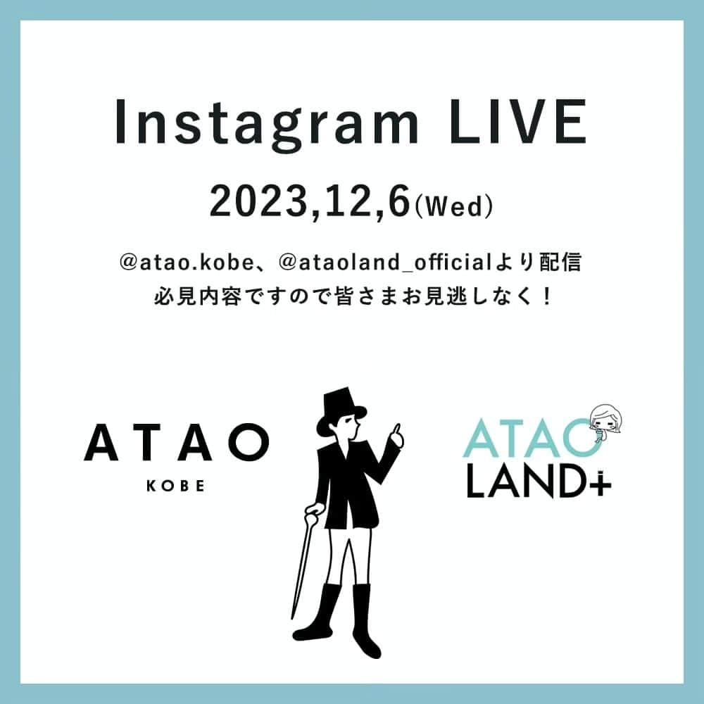 ATAO(アタオ)のインスタグラム：「. @atao.kobe  @ataoland_official   アタオのインスタライブ配信が 決まりました✨✨✨ 今週配信をさせていただきます👏  ■12月6日(水)20時〜🌹 時間は決まり次第更新いたします！  インスタライブの内容は…まだ言えませんが… 皆さま【必見】です👀❗❗  ぜひ！！！ 明後日12月6日(水)のインスタライブご視聴くださいませ👏👏👏👏 配信メンバーは神戸よりスーパー販売員少女Aたちが配信です♪♪♪  #アタオ #アタオバッグ #インスタライブ配信 #アタオ財布 #atao #神戸ブランド #ATAOLANDプラス #アタプラ #アタオランドプラス #Christmas #holidaycollection  #財布ブランド  #バッグブランド  #レディース時計  #スマホショルダー #スタジオアタオ」