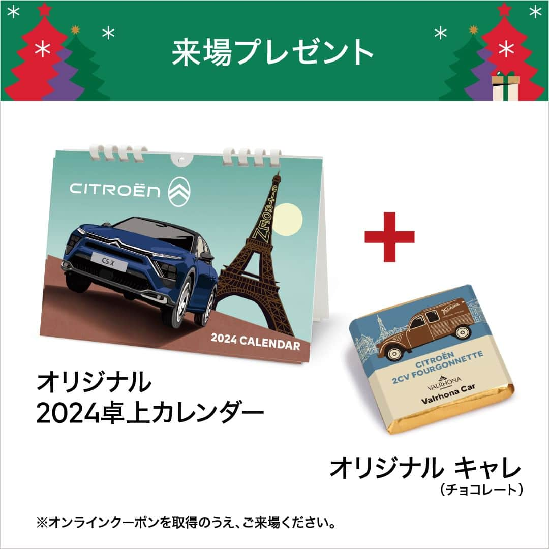 CITROEN JP Officialさんのインスタグラム写真 - (CITROEN JP OfficialInstagram)「うれしい、楽しい、シトロエンのクリスマス！CITROËN CHRISTMAS CAMPAIGN開催。 〜12/25(月)まで https://web.citroen.jp/cpn/citroen-christmas  街にイルミネーションが灯り、今年も年末の足音が聞こえてきました。 クリスマスが近づくシーズンをより楽しんでいただくために、全国のシトロエンショールームではキャンペーンを実施中です。 期間中はご来場で「シトロエンオリジナル 2024 卓上カレンダー & オリジナル キャレ」をプレゼント。 さらにとっておきのグッズが当たる抽選会も行います。 一年を締めくくる楽しいひとときを、シトロエンと過ごしませんか。  さらに、〜12/17(日)まで、Ë-C4 ELECTRIC 1DAYオーナー体験を受付中。 シトロエンの電気自動車、Ë-C4の快適な乗り心地を1日たっぷりとご体感いただけます。 滑らかで上質なEVならではの走りを存分にお楽しみいただけるほか、 ご自宅駐車場への車庫入れや充電など、日常のカーライフを想定したご試乗も可能です。  #シトロエン #クリスマスキャンペーン #店頭キャンペーン」12月4日 13時31分 - citroen_jp