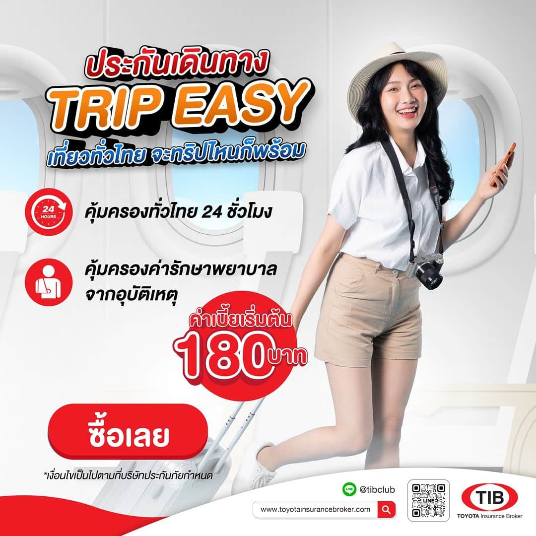 Toyota Leasingのインスタグラム：「หยุดยาวทั้งที จะทริปไหนก็พร้อมลุย 🧳กระเป๋าพร้อม!! ✈️ตั๋วเครื่องบินพร้อม!!  แต่...ประกันเดินทางไม่พร้อม 😱 อย่าลืมซื้อประกันเดินทางเตรียมก่อนออกเดินทางไว้ด้วยน้าา รับรองมีไว้ อุ่นใจ 😍 เช็คเบี้ยประกันเดินทาง คลิกเลย!! 👉🏻https://bit.ly/46GEiXk」