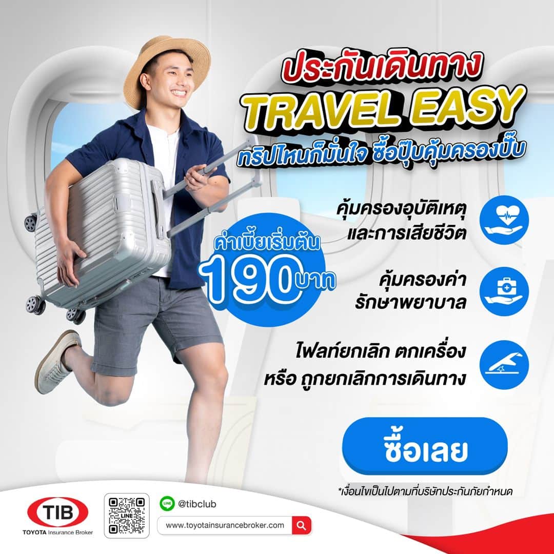 Toyota Leasingのインスタグラム：「หยุดยาวทั้งที จะทริปไหนก็พร้อมลุย 🧳กระเป๋าพร้อม!! ✈️ตั๋วเครื่องบินพร้อม!!  แต่...ประกันเดินทางไม่พร้อม 😱 อย่าลืมซื้อประกันเดินทางเตรียมก่อนออกเดินทางไว้ด้วยน้าา รับรองมีไว้ อุ่นใจ 😍 เช็คเบี้ยประกันเดินทาง คลิกเลย!! 👉🏻https://bit.ly/46GEiXk」