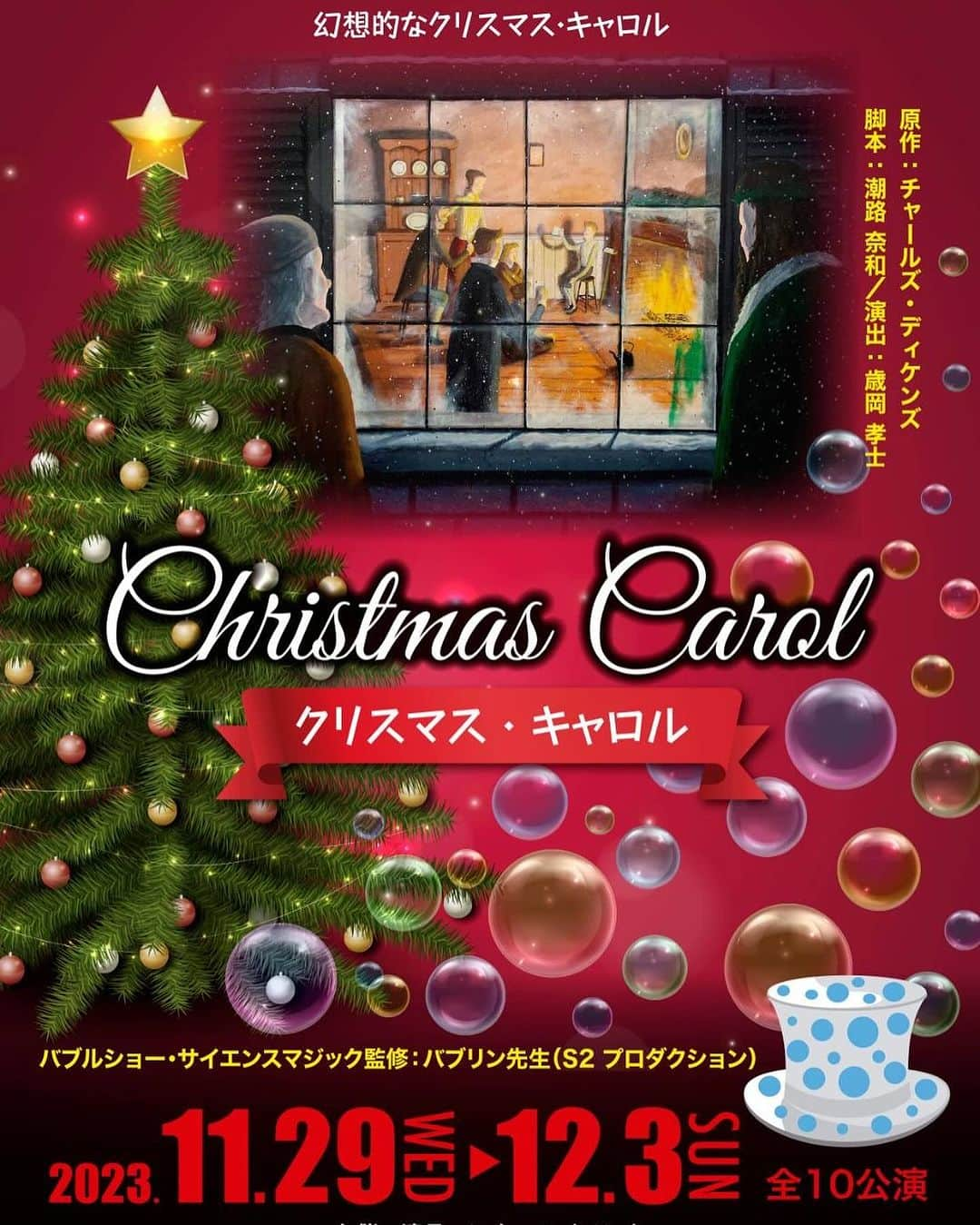 杏さゆりさんのインスタグラム写真 - (杏さゆりInstagram)「12/3に舞台『クリスマス・キャロル』終演しました🙌 過去の精霊と現在のベルという2役を演じさせて頂きました🫶 観に来て頂いた皆様ありがとおございましたあ☺️🤍 . The stage play “A Christmas Carol” ended on December 3rd🙌 I played the two roles of a past spirit and a present bell🫶 Thank you to everyone who came to see☺️🤍 . #朗読劇クリスマスキャロル #SayuriAnzu #杏さゆり」12月5日 0時02分 - anzu_sayuri_official