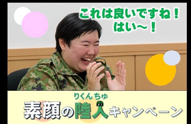 陸上自衛隊のインスタグラム：「お笑い芸人のやす子さんに陸上自衛官募集ロゴの制作にご協力いただきました！ デザインするのはポップアップアーティストのヤマモトシュウジさんです！ 果たしてどのようなロゴになるのか！？メイキング動画は近日公開予定ですので、皆様お楽しみに！ #陸人」