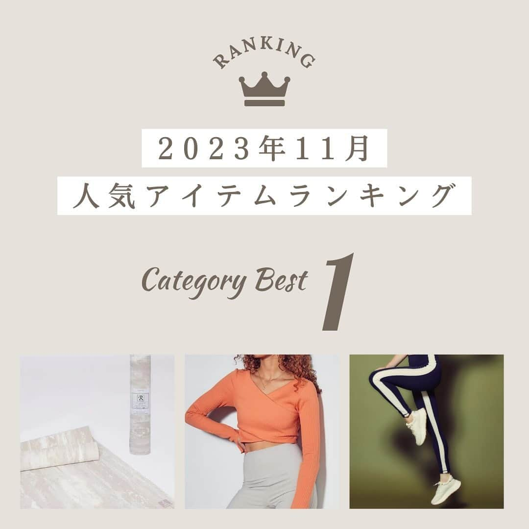 styleboatmarketさんのインスタグラム写真 - (styleboatmarketInstagram)「＼👑11月の人気アイテムランキング発表✨／  ぐっと気温も下がり、トップスは1枚で着れる長袖のカップインウェアが大人気✨ぜひウェブサイトでもチェックしてみてください☃️  👑🆈🅾🅶🅰 🅼🅰🆃 　ayaさんコラボ　リカバリーヨガマット　ベージュ　 　¥10,780 （tax-in） 　 ※180cm×66cm/5mm/1.1kg  ヨガマットは今月も不動の人気✨リカバリーヨガマットの @aaya.yoga さんコラボカラー🧘‍♀️✨  👑🆃🅾🅿🆂 　カップインカシュクールトップス✨ 　（ホワイト、オレンジ、ベージュ）￥9,790（tax-in）  デコルテが綺麗に見えるカシュクールデザイン。カップを取り外してブラトップとの重ね着も楽しめるデザインです✨  👑🅻🅴🅶🅶🅸🅽🅶🆂 　バイカラーレギンス 　（ブラック、ブラウン）￥10,780（tax-in）  こちらも @aaya.yoga さん着用で再び１位に返り咲き🌸サイドのラインが足をまっすぐ綺麗に見せてくれます❗️  ぜひ、アイテム選びの参考にしてみてください🤍  WEB STOREご希望の方は @styleboatmarket Topプロフィールからご覧頂けます」12月4日 16時06分 - styleboatmarket